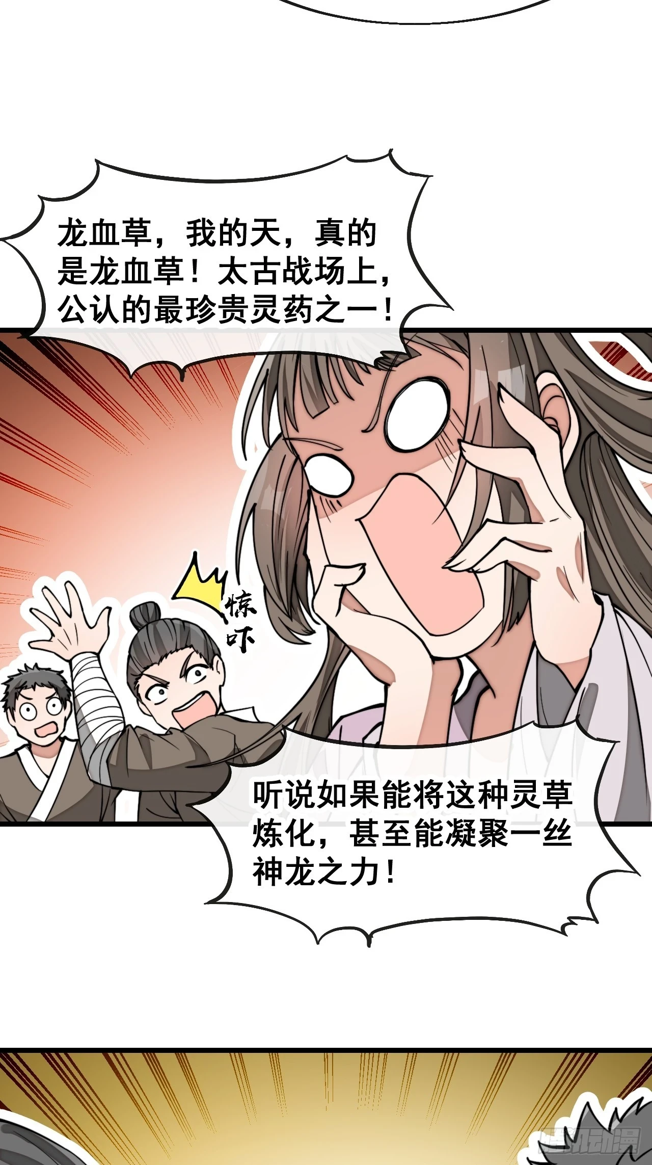 第一百七十八话：新的韭菜 第22页