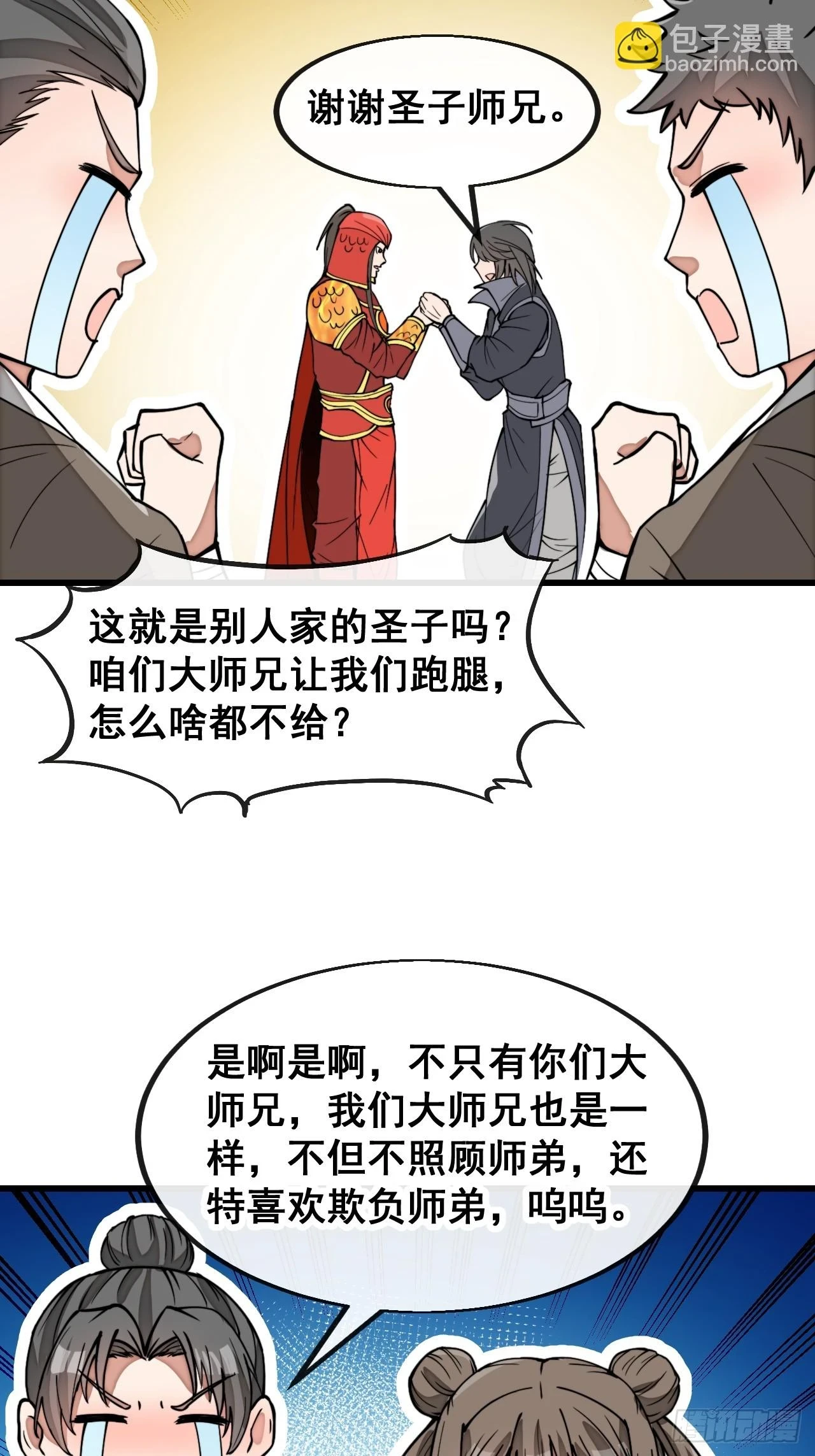 第一百七十八话：新的韭菜 第23页