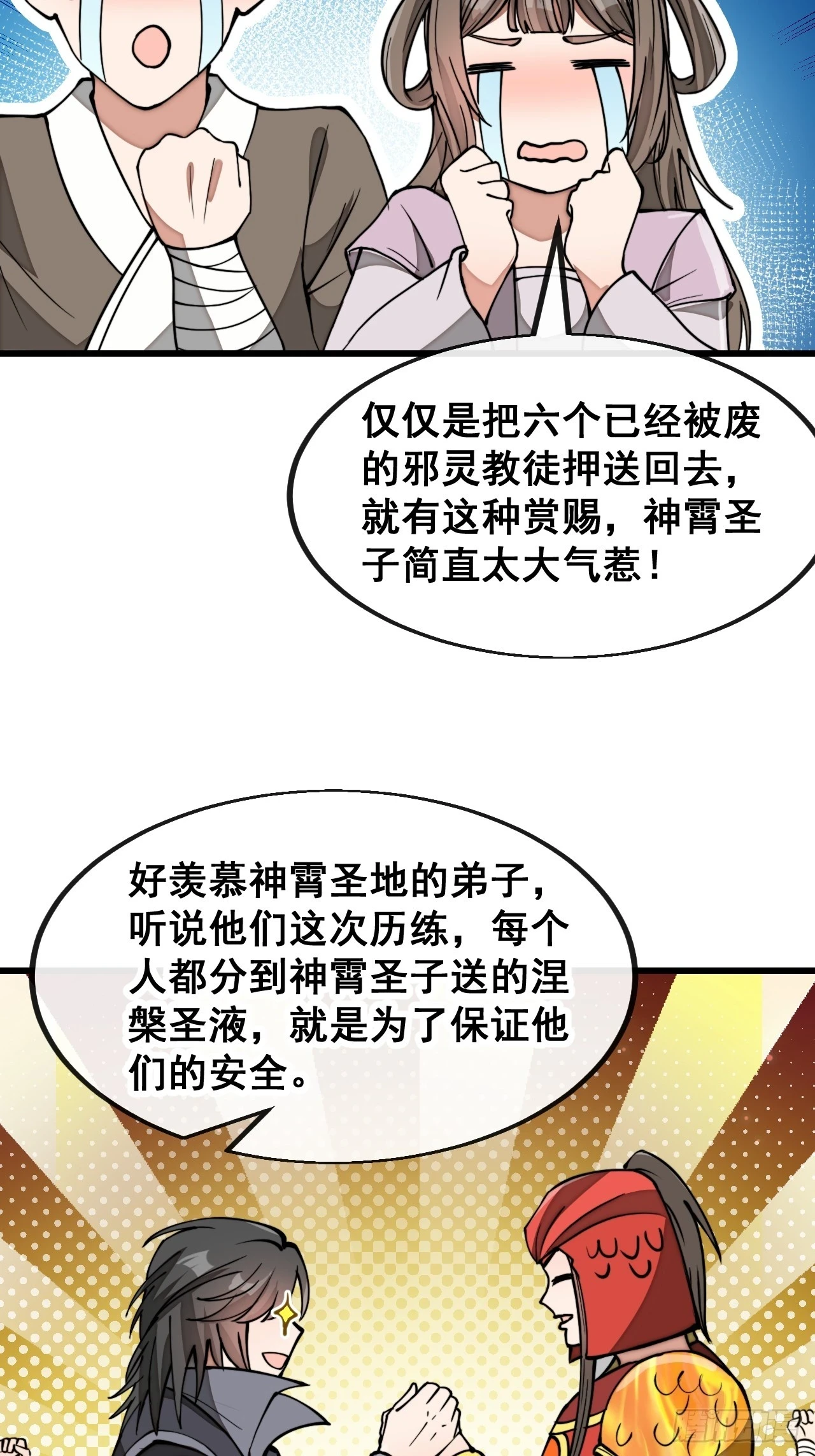 第一百七十八话：新的韭菜 第24页