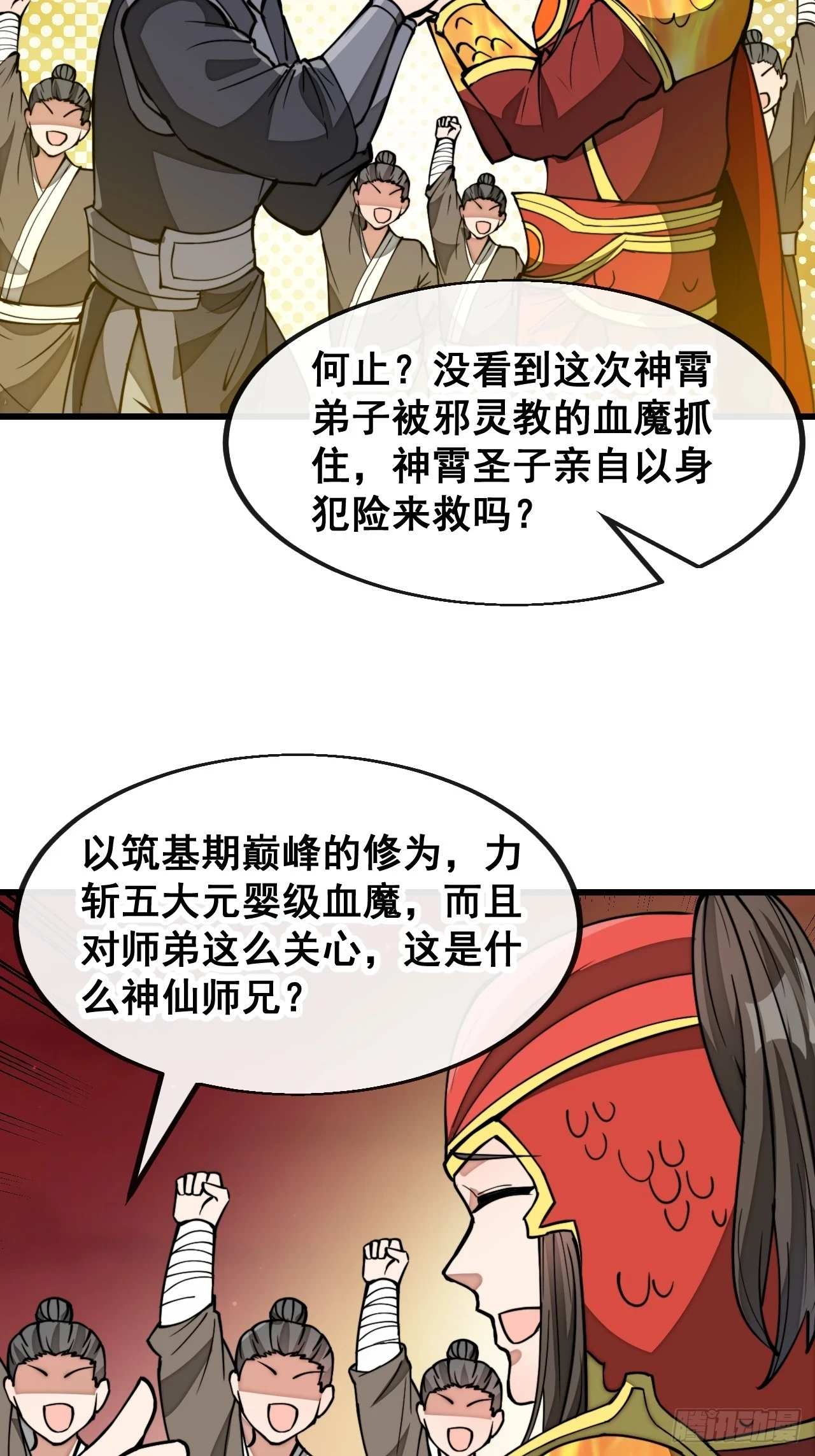 第一百七十八话：新的韭菜 第25页