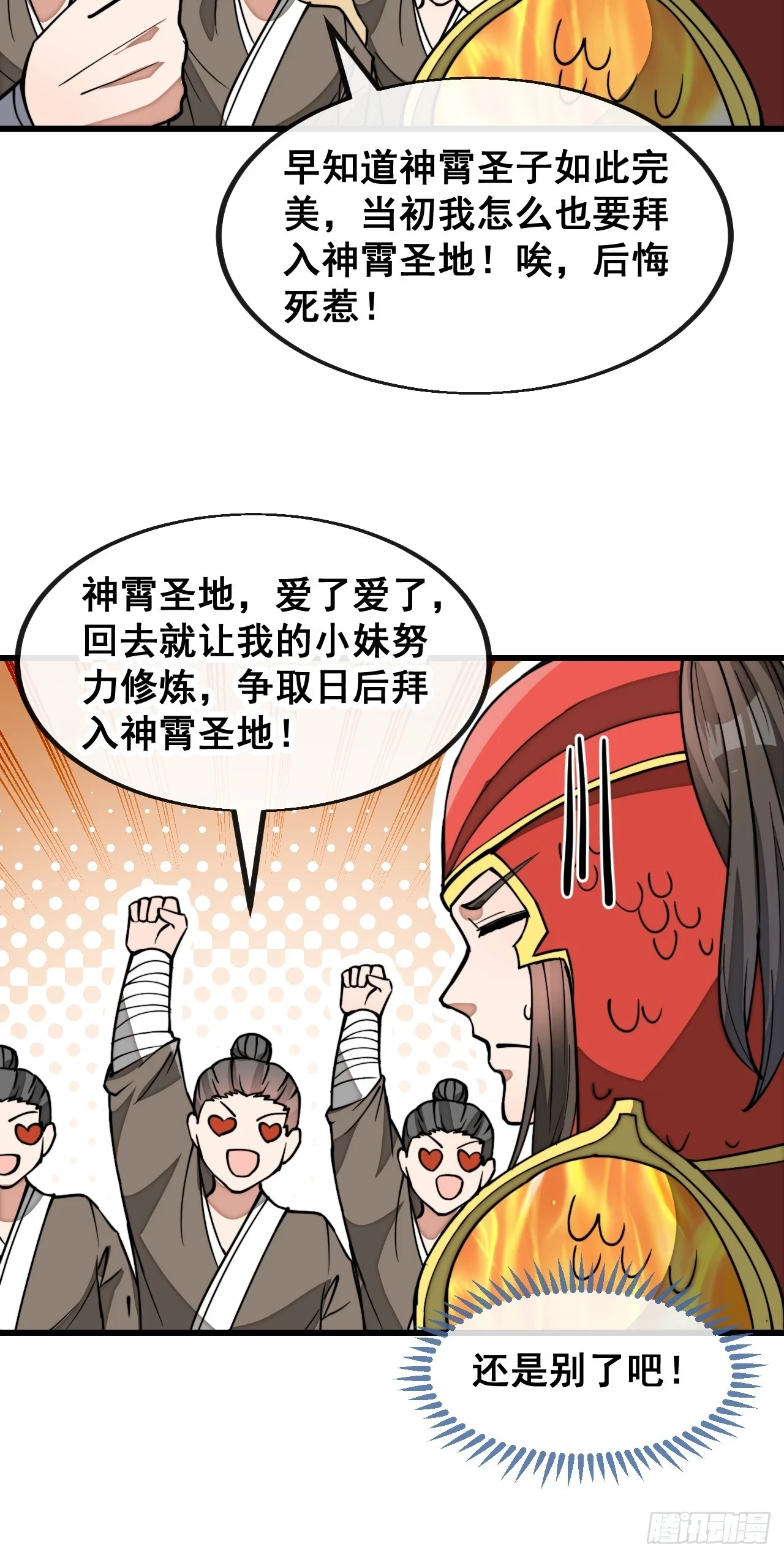 第一百七十八话：新的韭菜 第26页