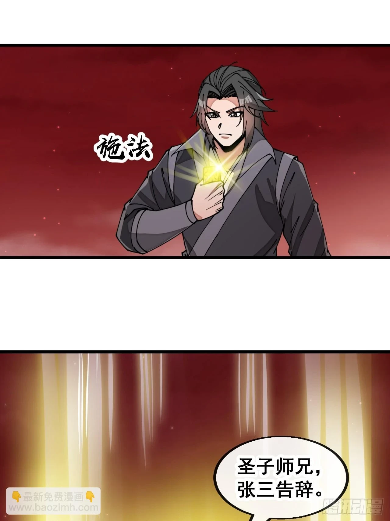 第一百七十八话：新的韭菜 第27页