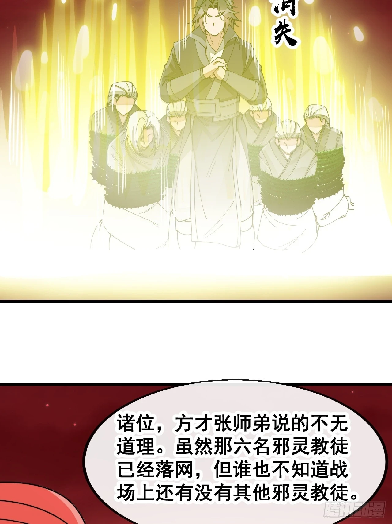 第一百七十八话：新的韭菜 第29页