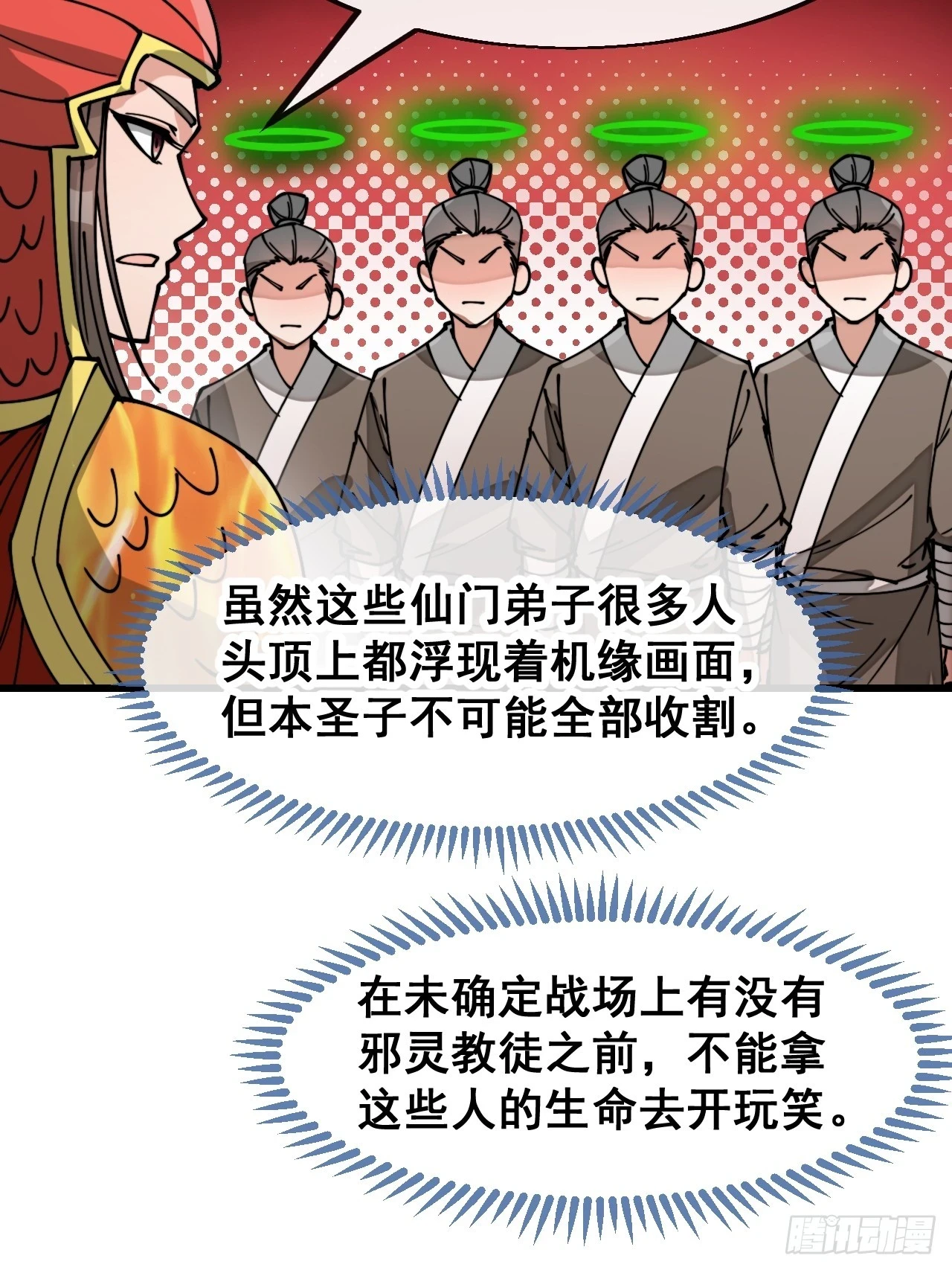 第一百七十八话：新的韭菜 第30页