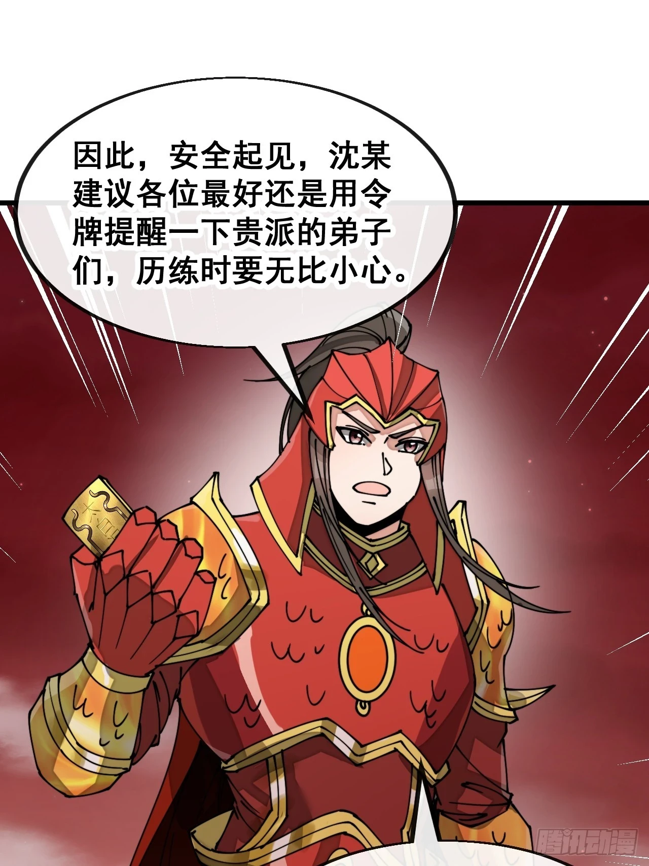 第一百七十八话：新的韭菜 第31页