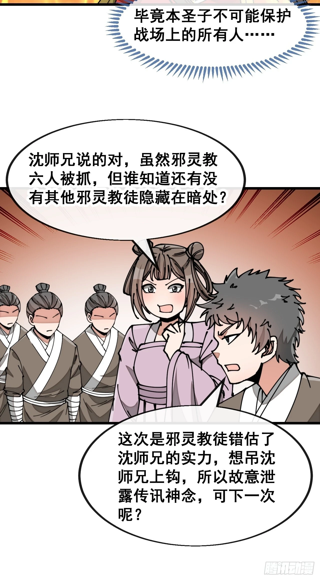 第一百七十八话：新的韭菜 第33页