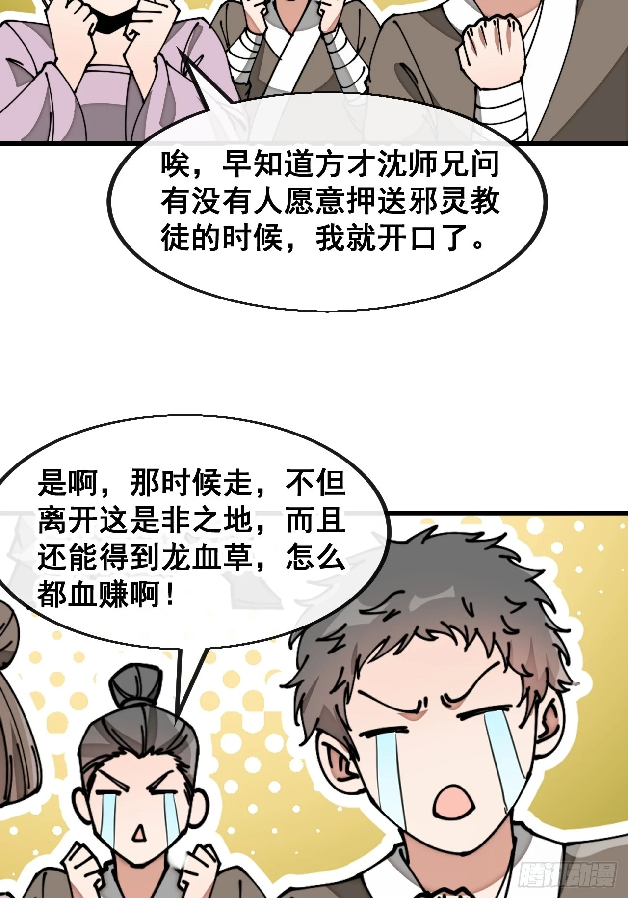 第一百七十八话：新的韭菜 第36页