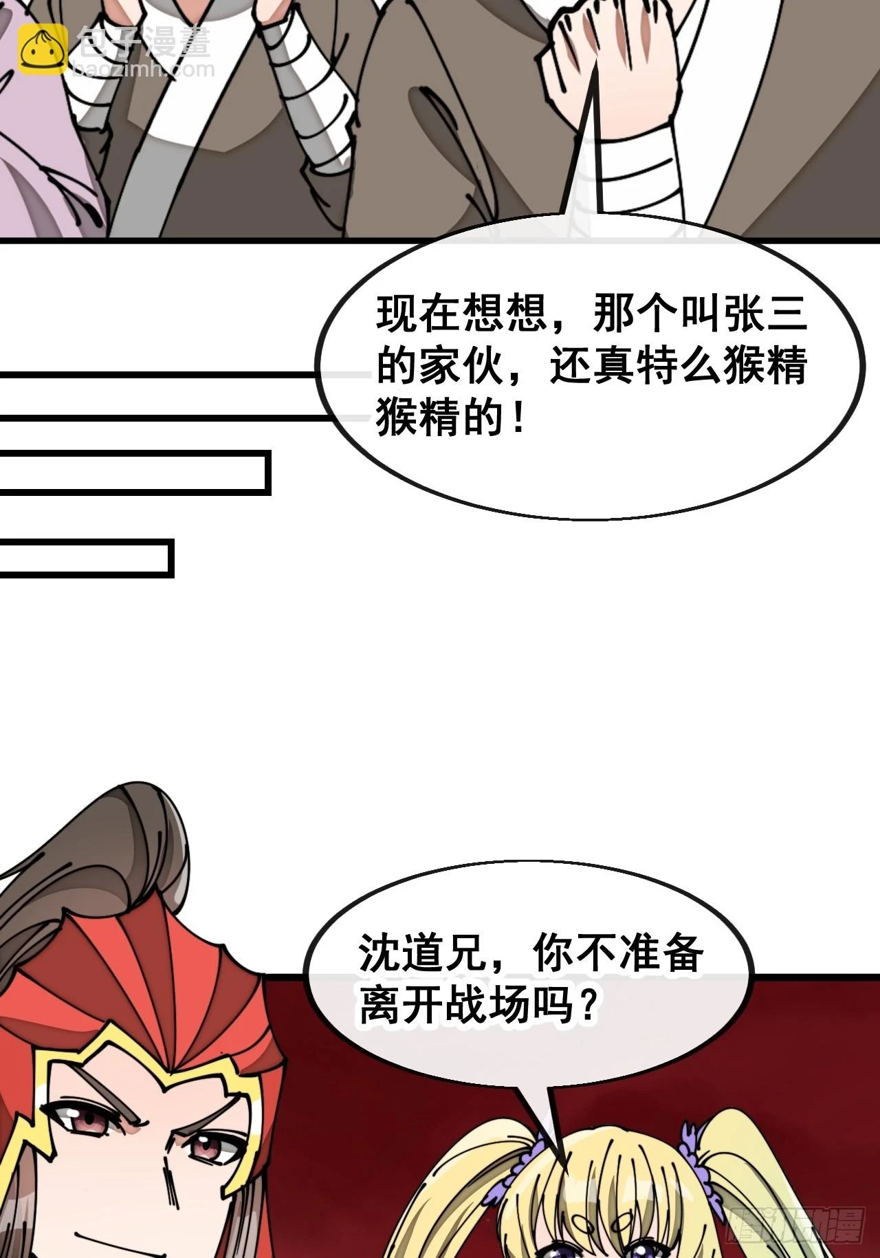 第一百七十八话：新的韭菜 第37页