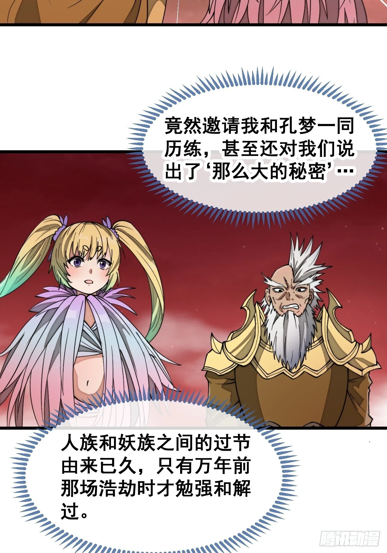 第一百七十九话：太虚圣子 第4页