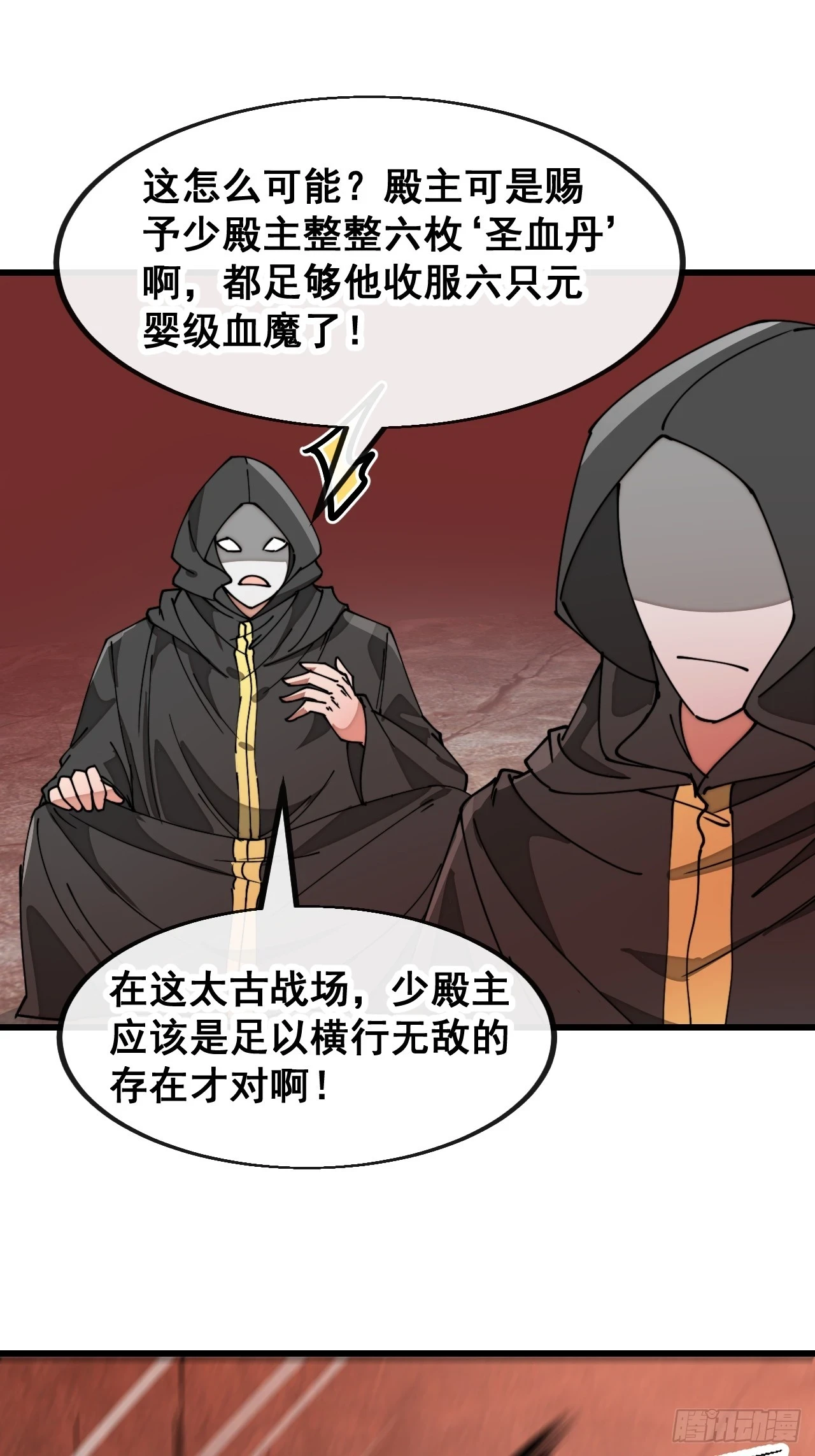 第一百七十九话：太虚圣子 第10页