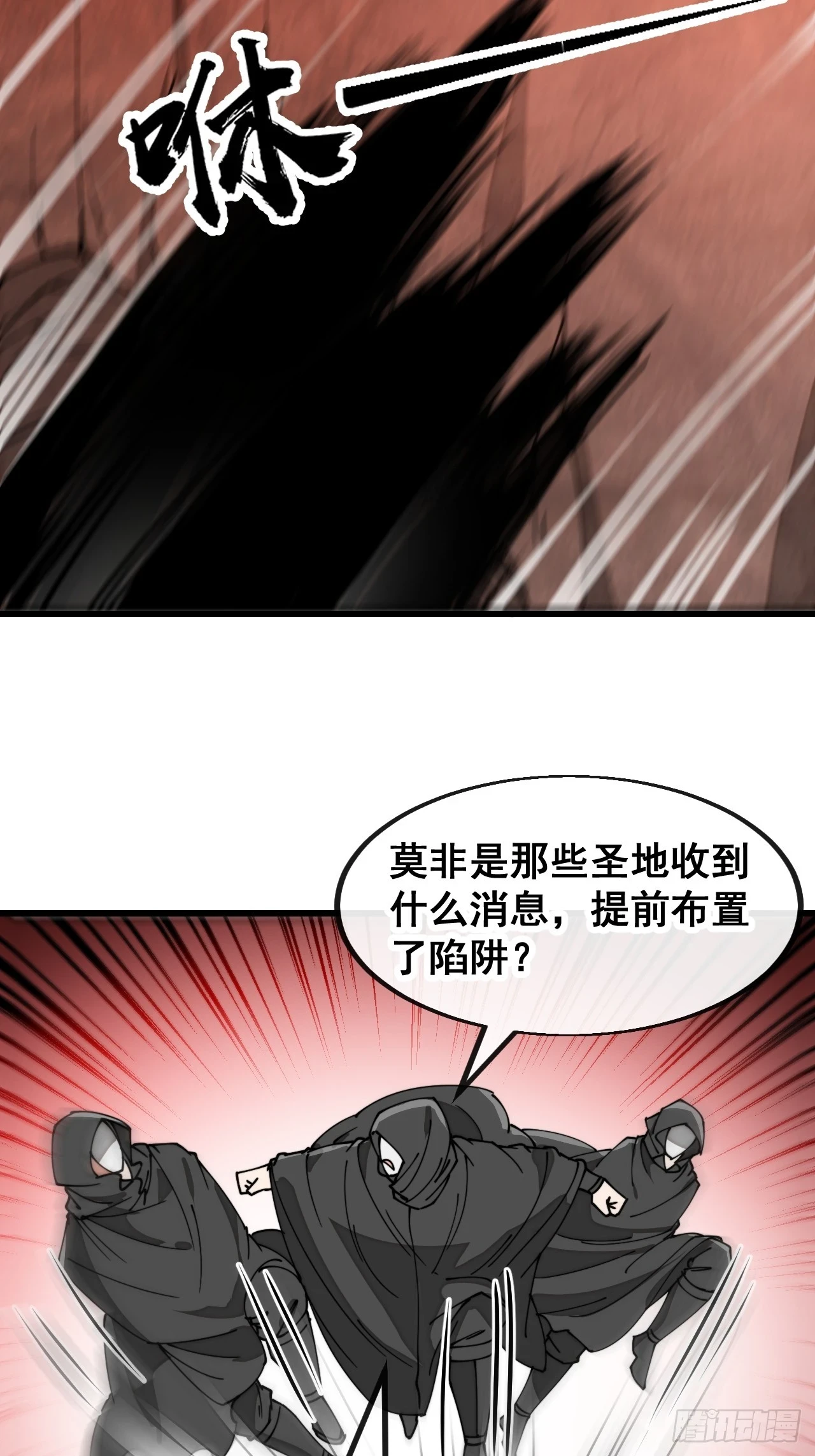 第一百七十九话：太虚圣子 第11页