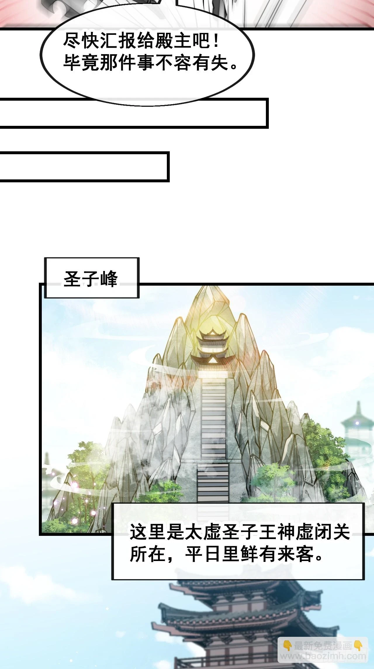 第一百七十九话：太虚圣子 第12页