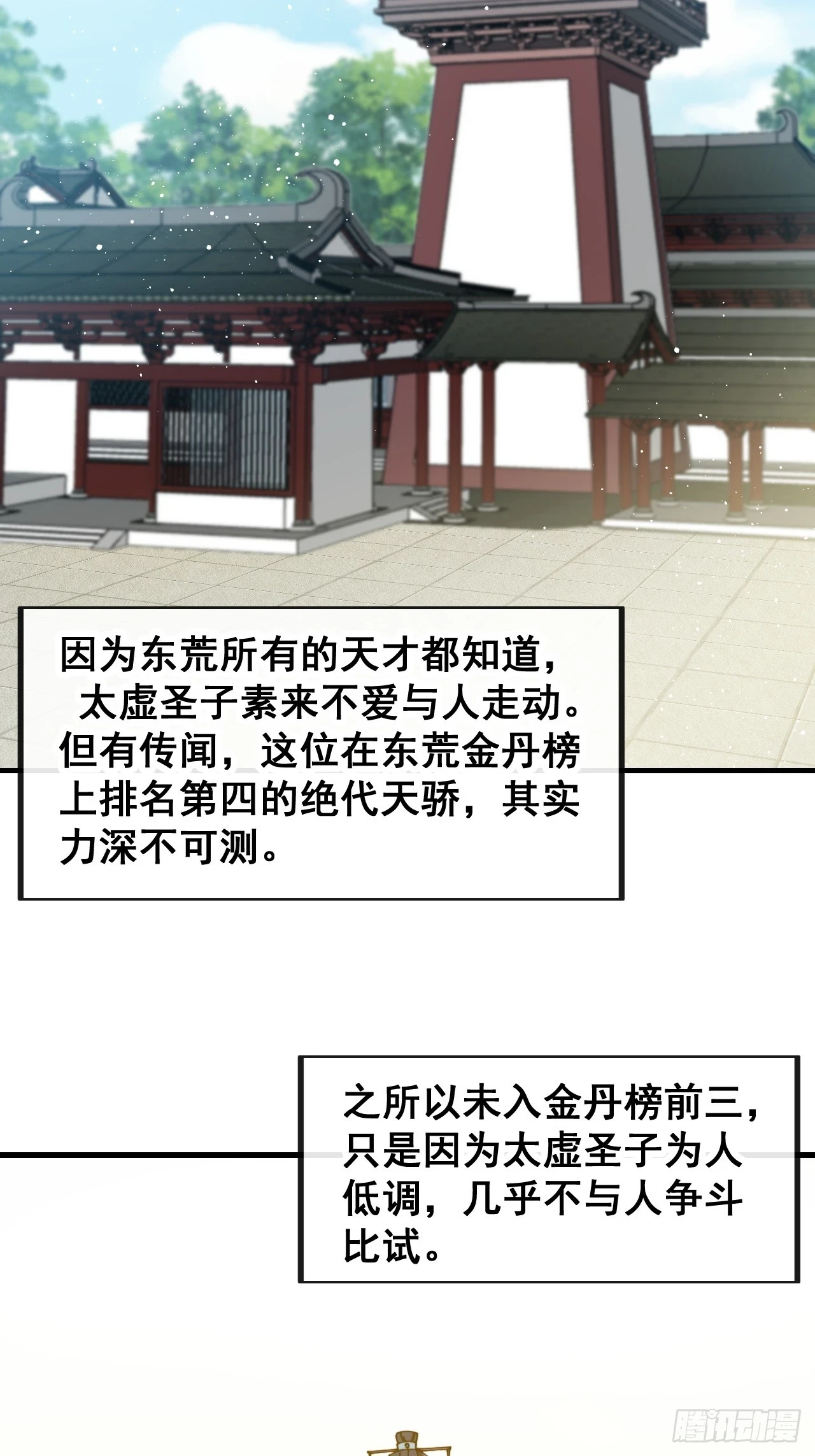 第一百七十九话：太虚圣子 第13页