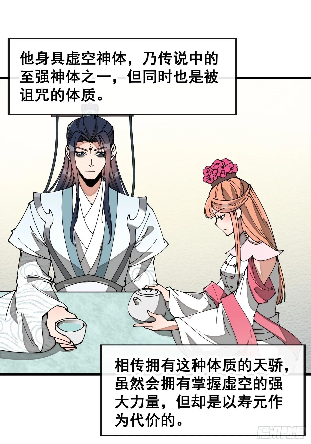 第一百七十九话：太虚圣子 第15页