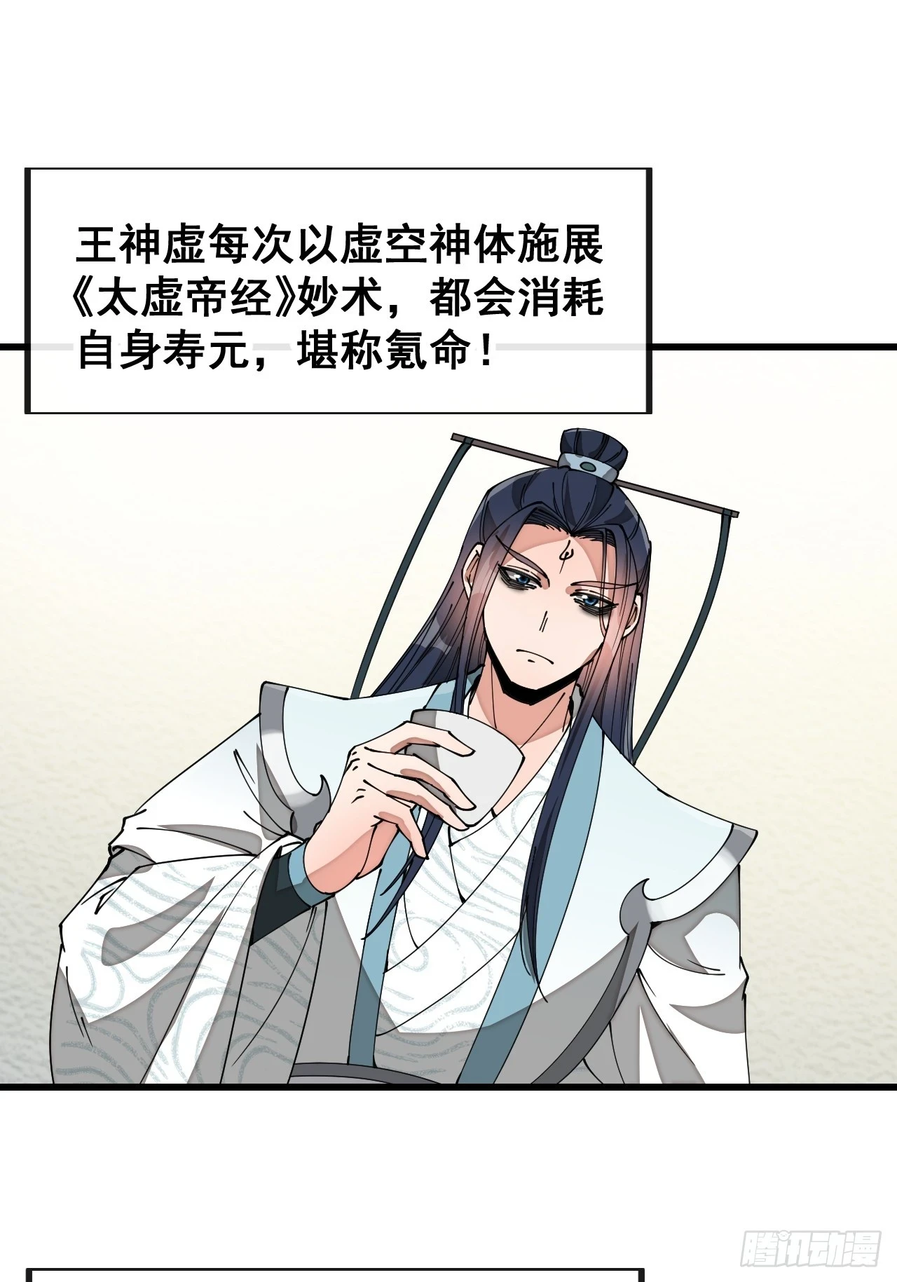 第一百七十九话：太虚圣子 第16页