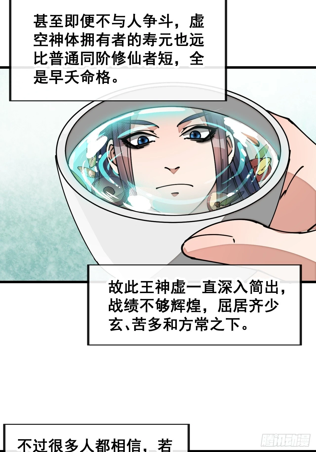 第一百七十九话：太虚圣子 第17页
