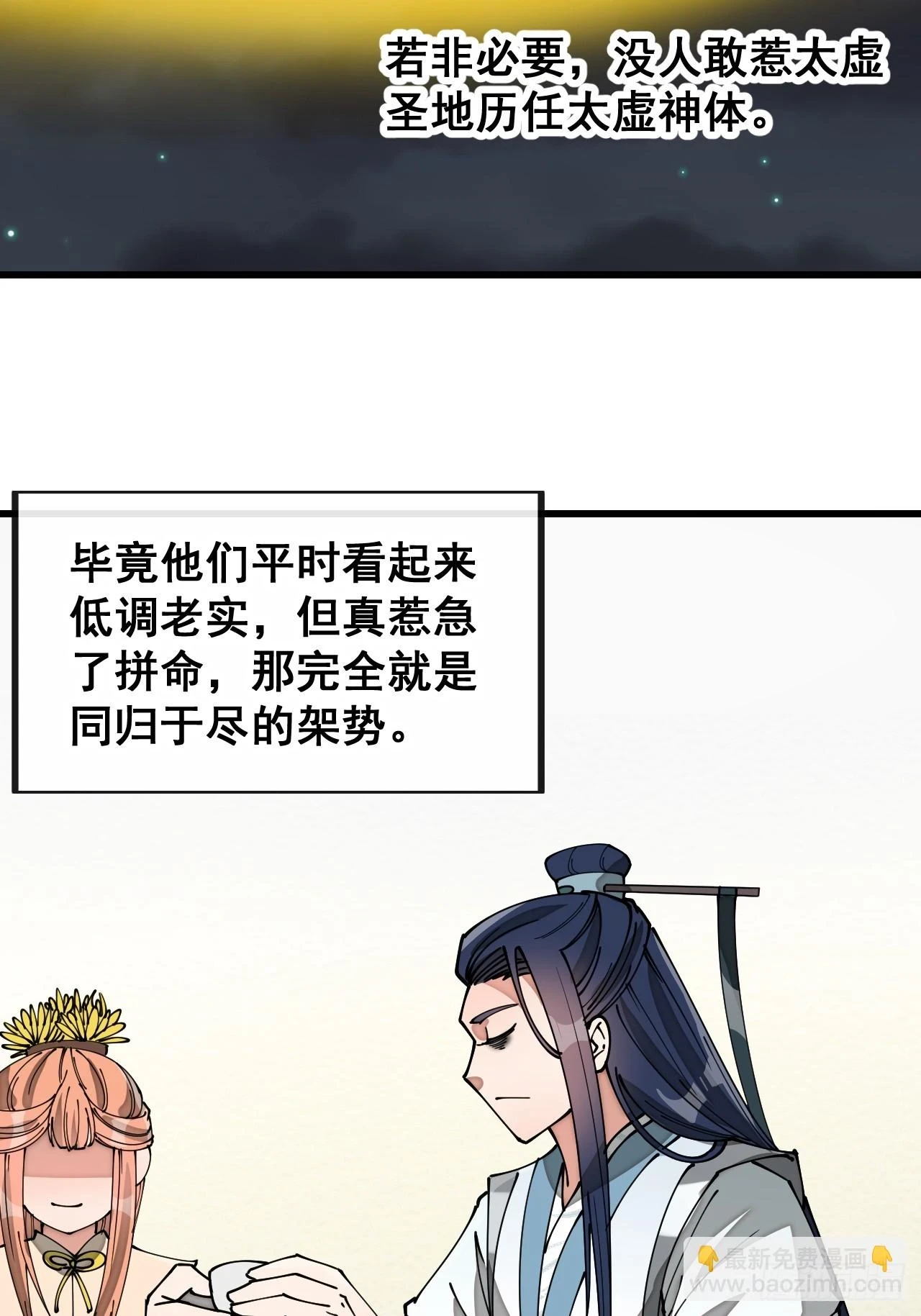 第一百七十九话：太虚圣子 第20页