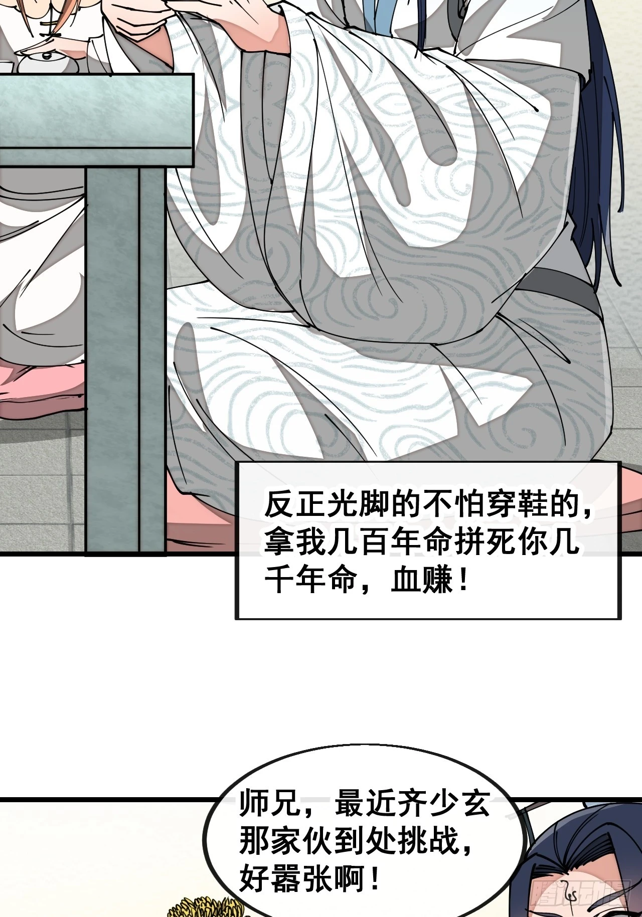 第一百七十九话：太虚圣子 第21页