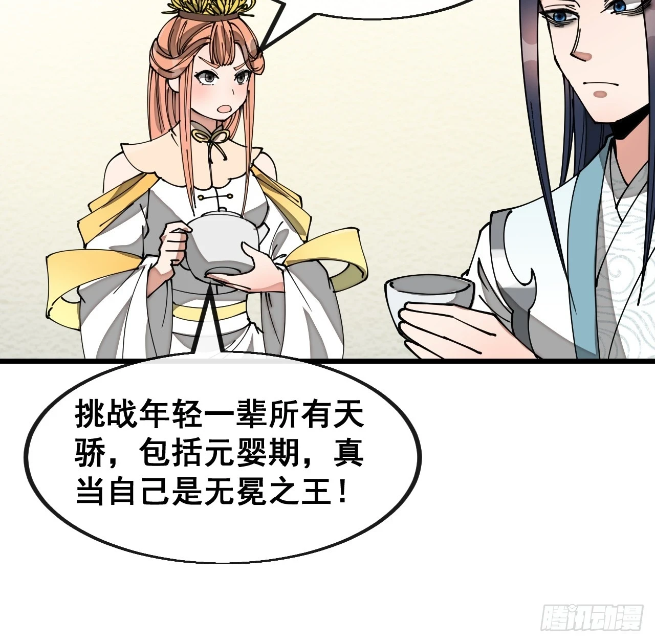 第一百七十九话：太虚圣子 第22页