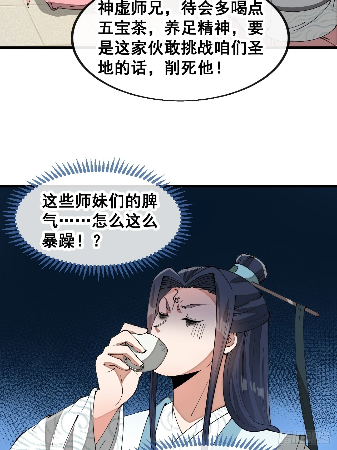 第一百七十九话：太虚圣子 第24页
