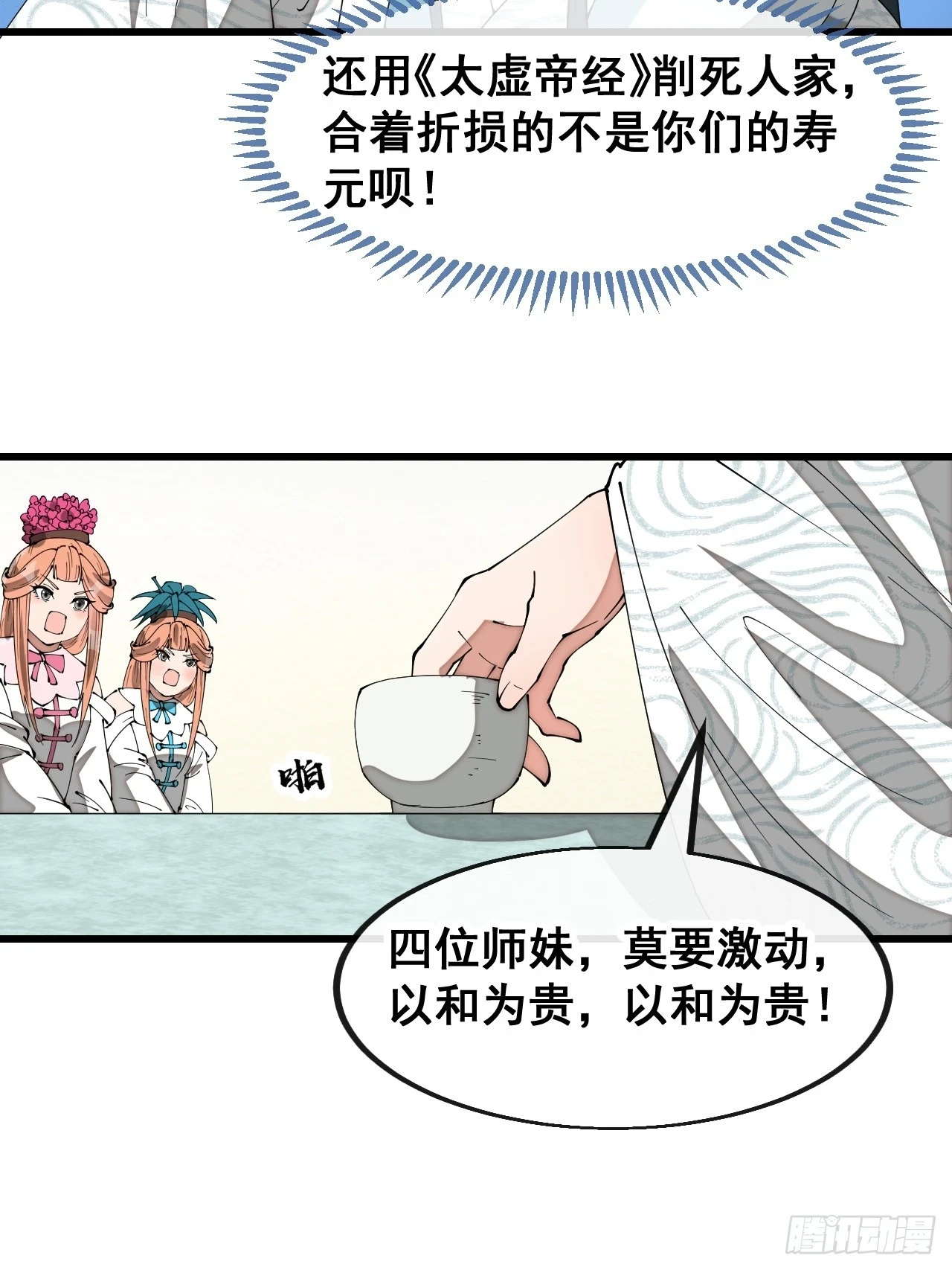 第一百七十九话：太虚圣子 第25页