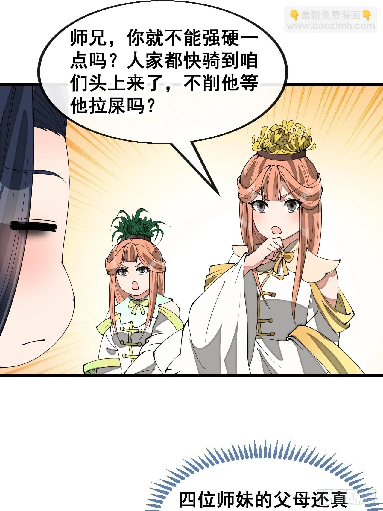 第一百七十九话：太虚圣子 第26页