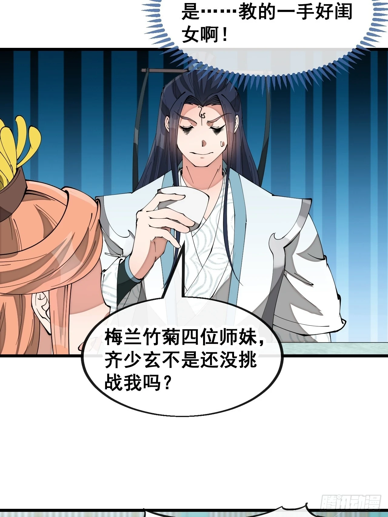 第一百七十九话：太虚圣子 第27页
