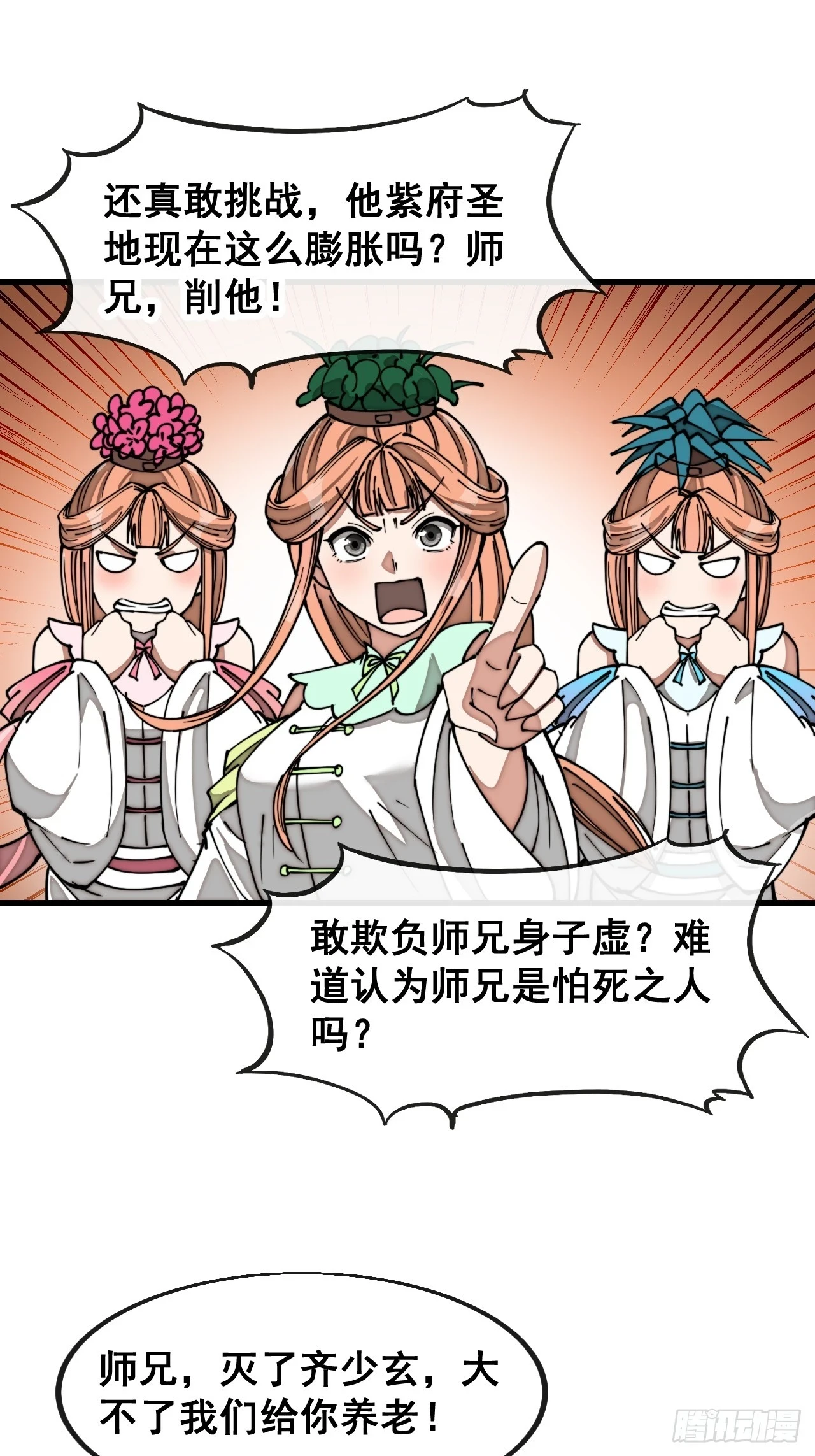 第一百七十九话：太虚圣子 第29页