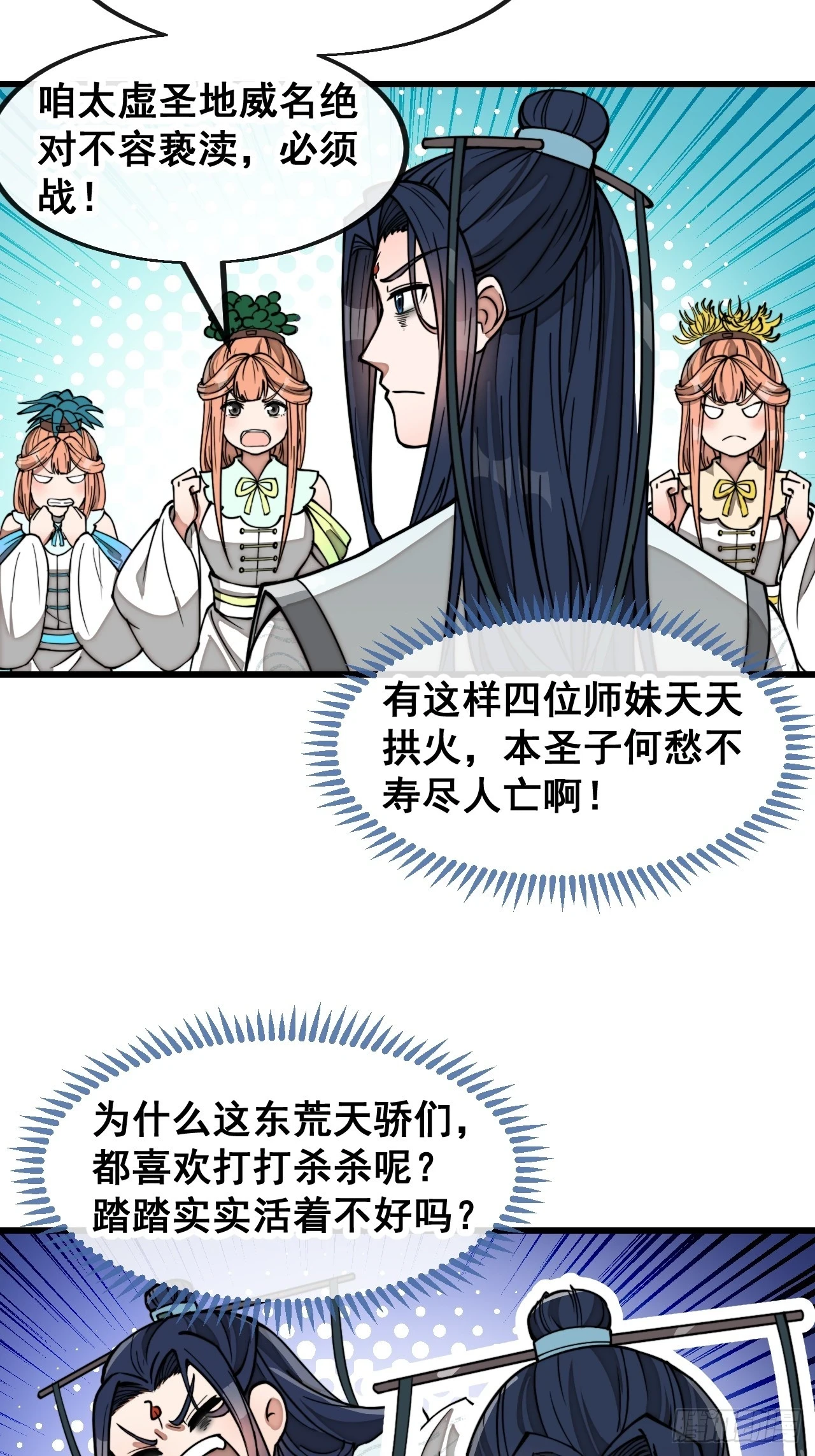 第一百七十九话：太虚圣子 第30页