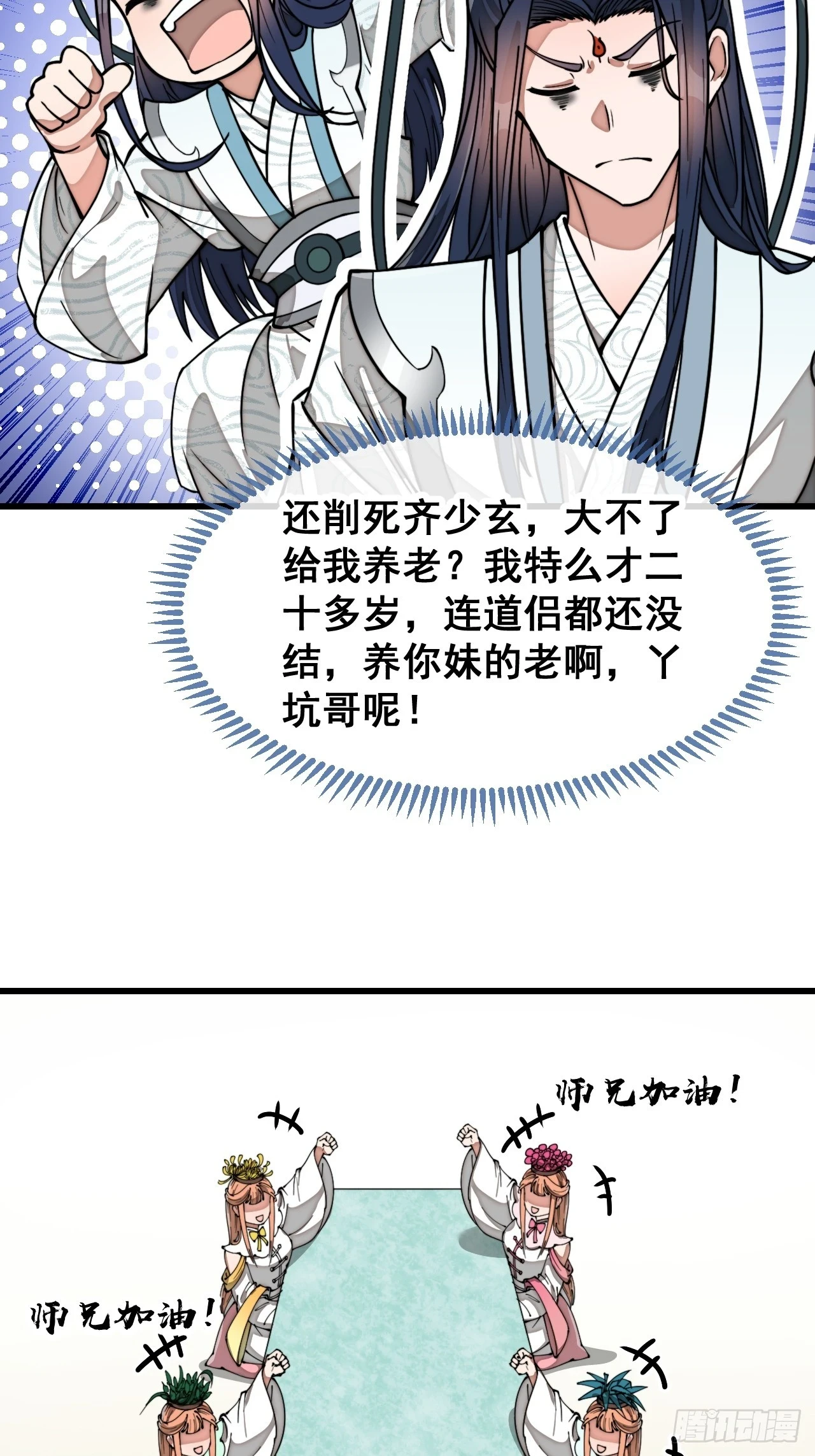 第一百七十九话：太虚圣子 第31页