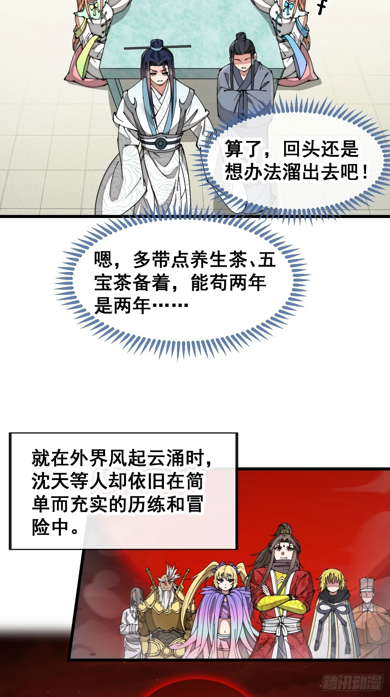 第一百七十九话：太虚圣子 第32页