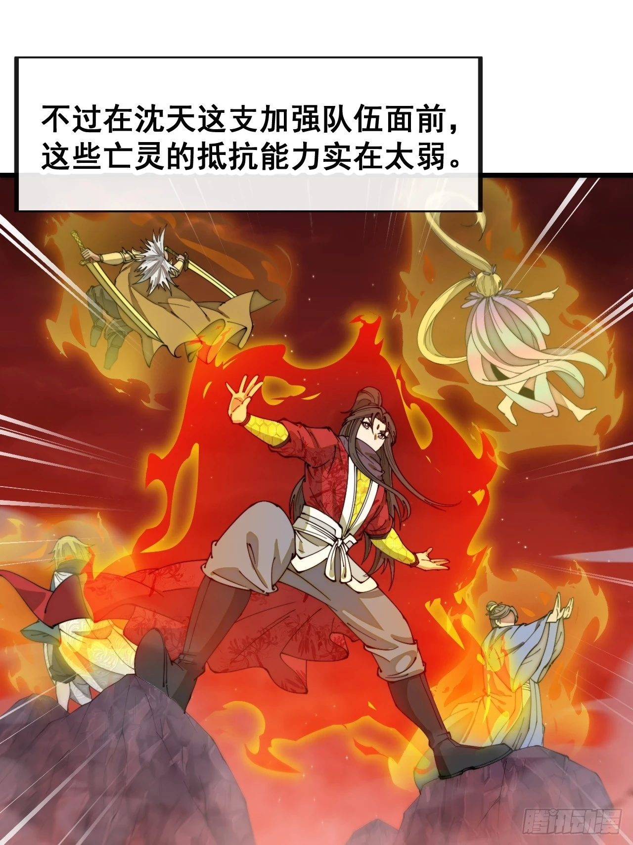 第一百七十九话：太虚圣子 第34页