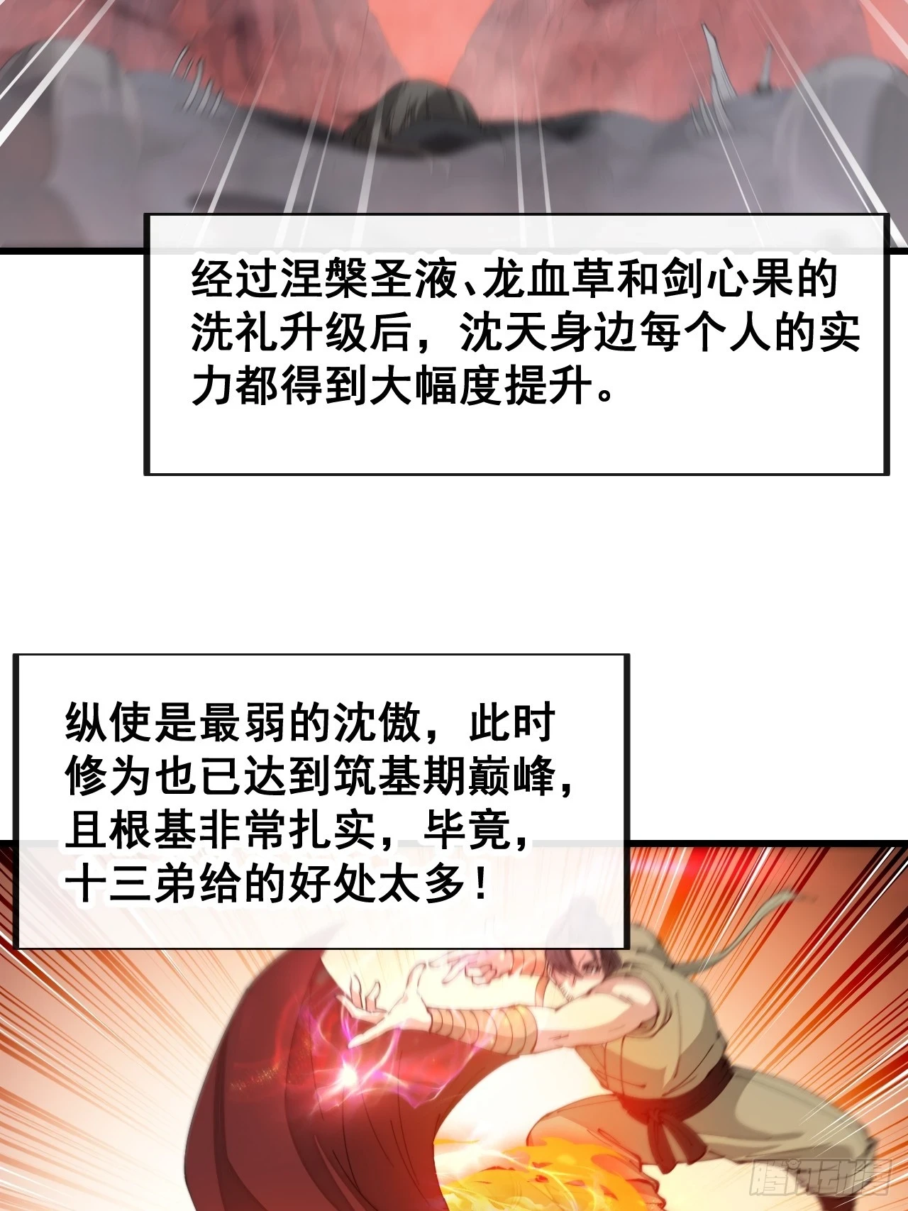 第一百七十九话：太虚圣子 第35页