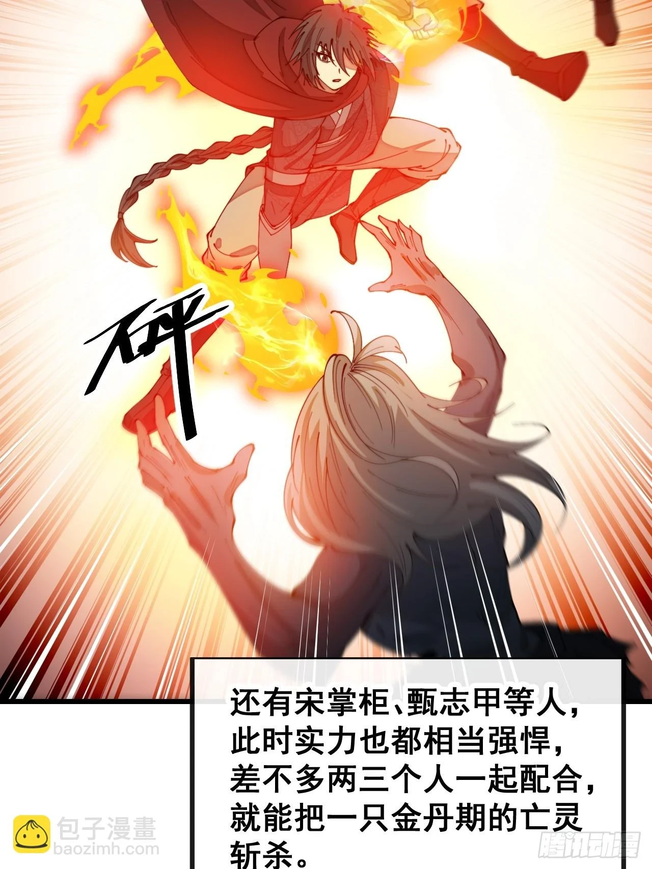 第一百七十九话：太虚圣子 第36页