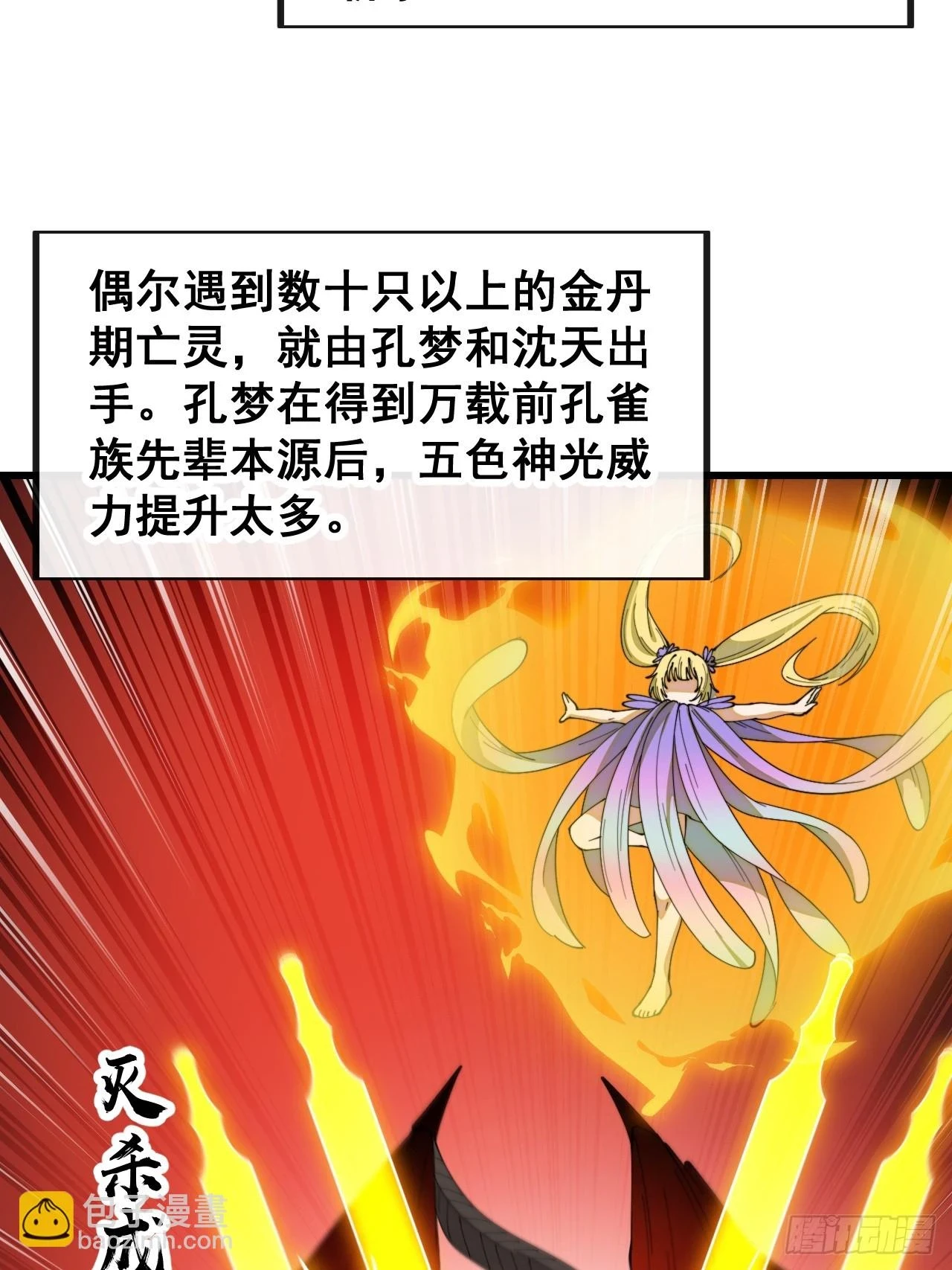 第一百七十九话：太虚圣子 第37页