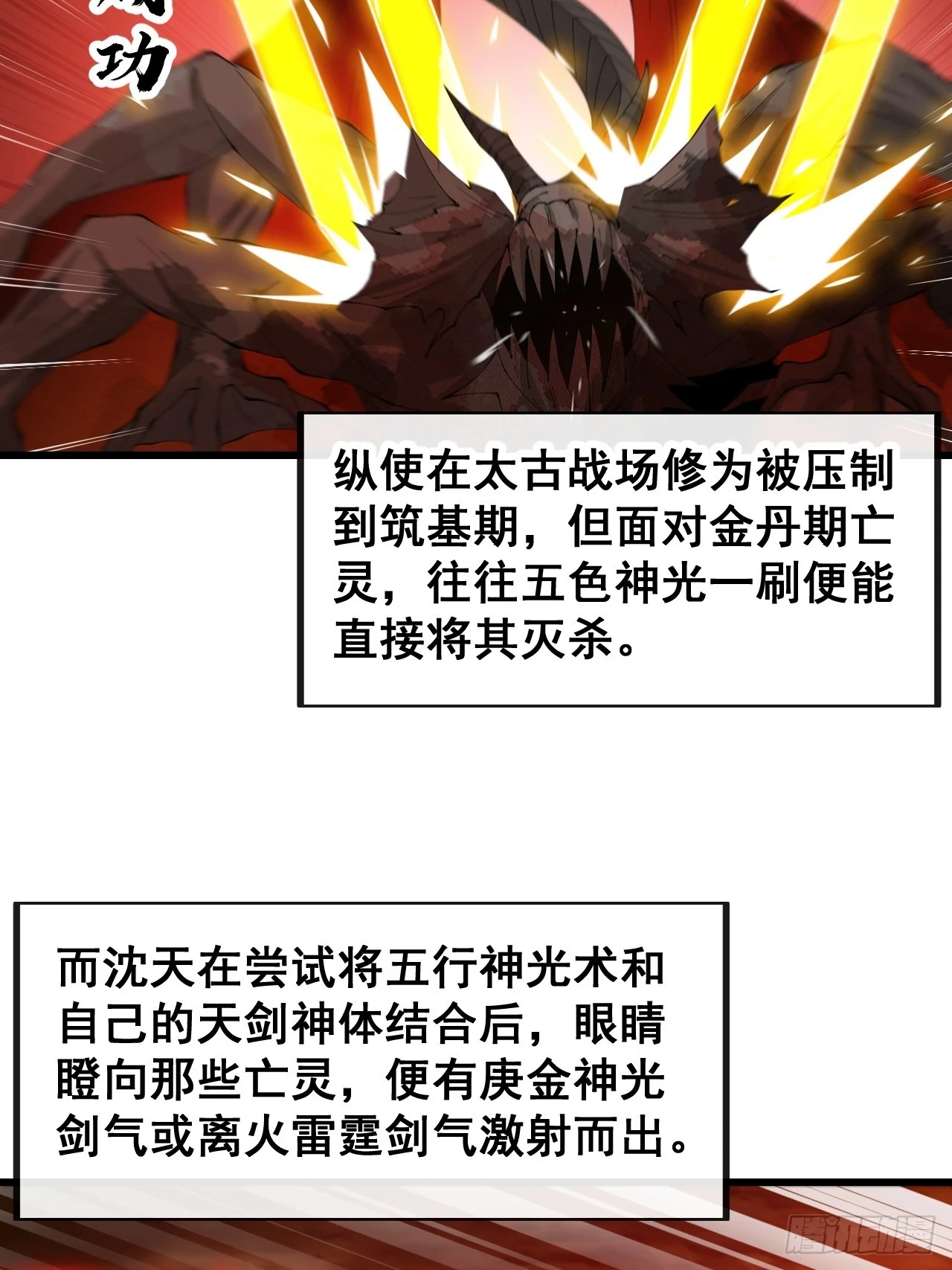 第一百七十九话：太虚圣子 第38页