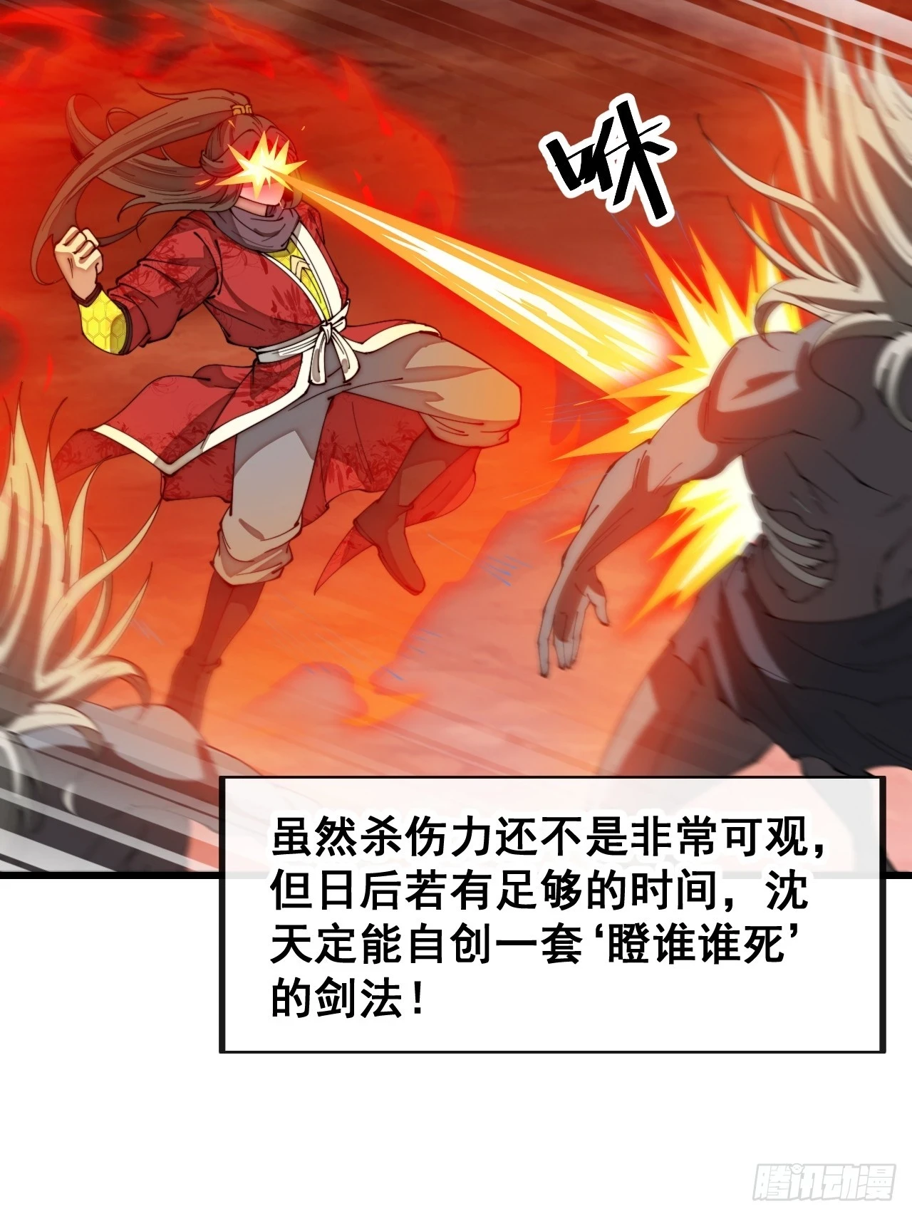 第一百七十九话：太虚圣子 第39页