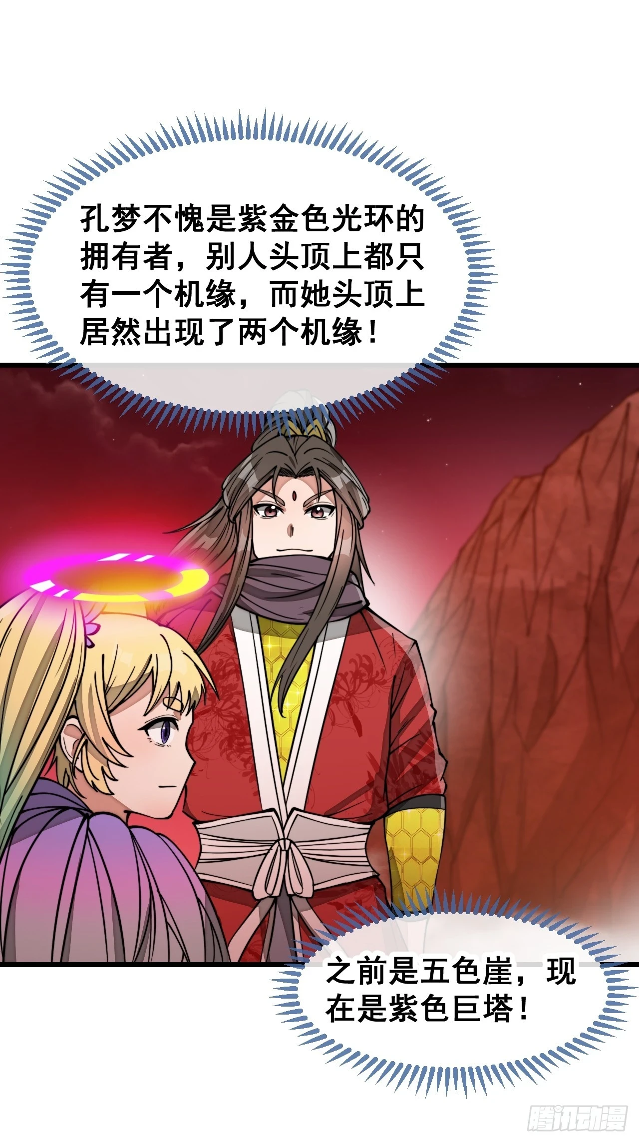 第一百八十话：仙界坠落之塔 第3页