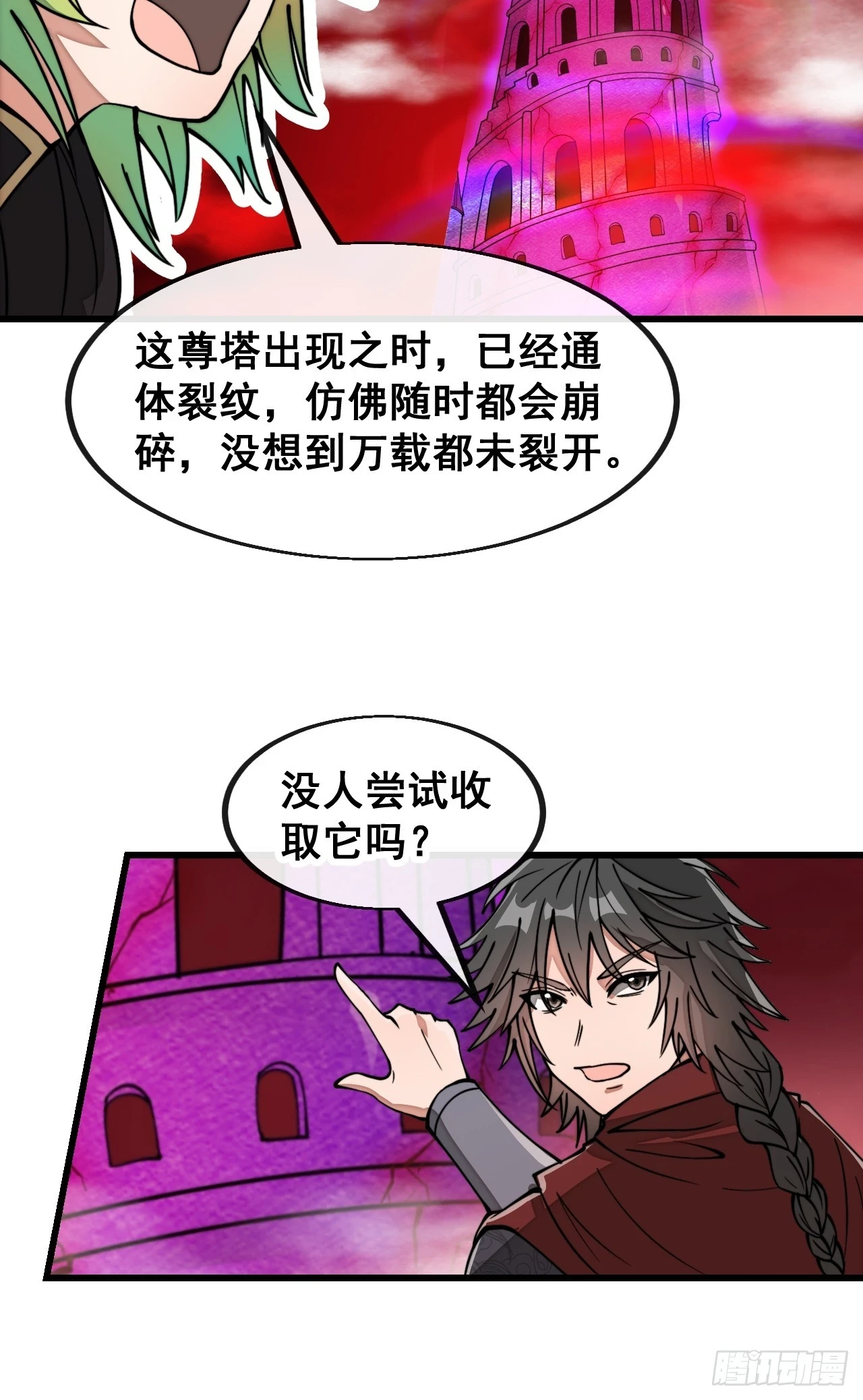 第一百八十话：仙界坠落之塔 第7页