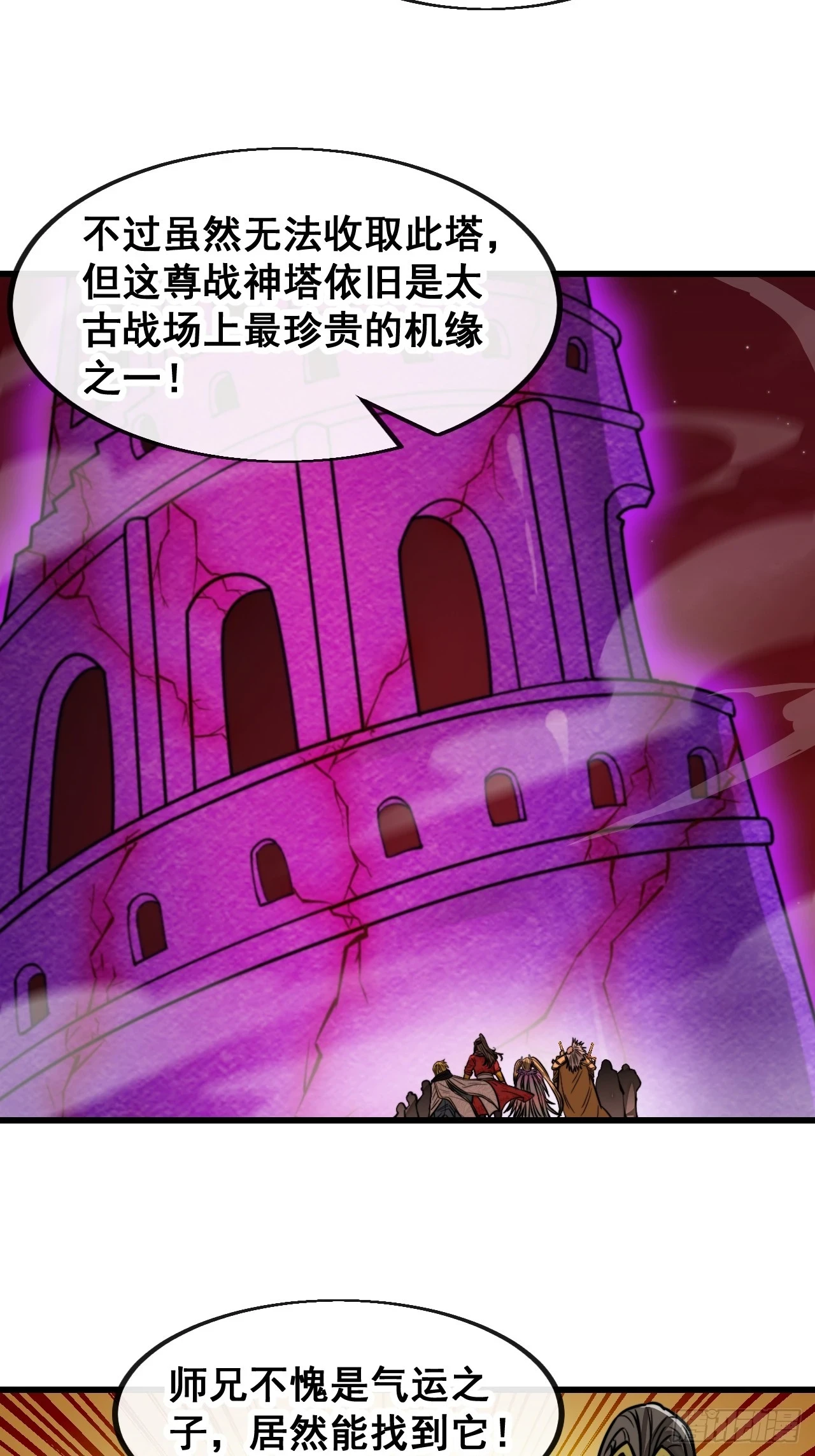 第一百八十话：仙界坠落之塔 第9页