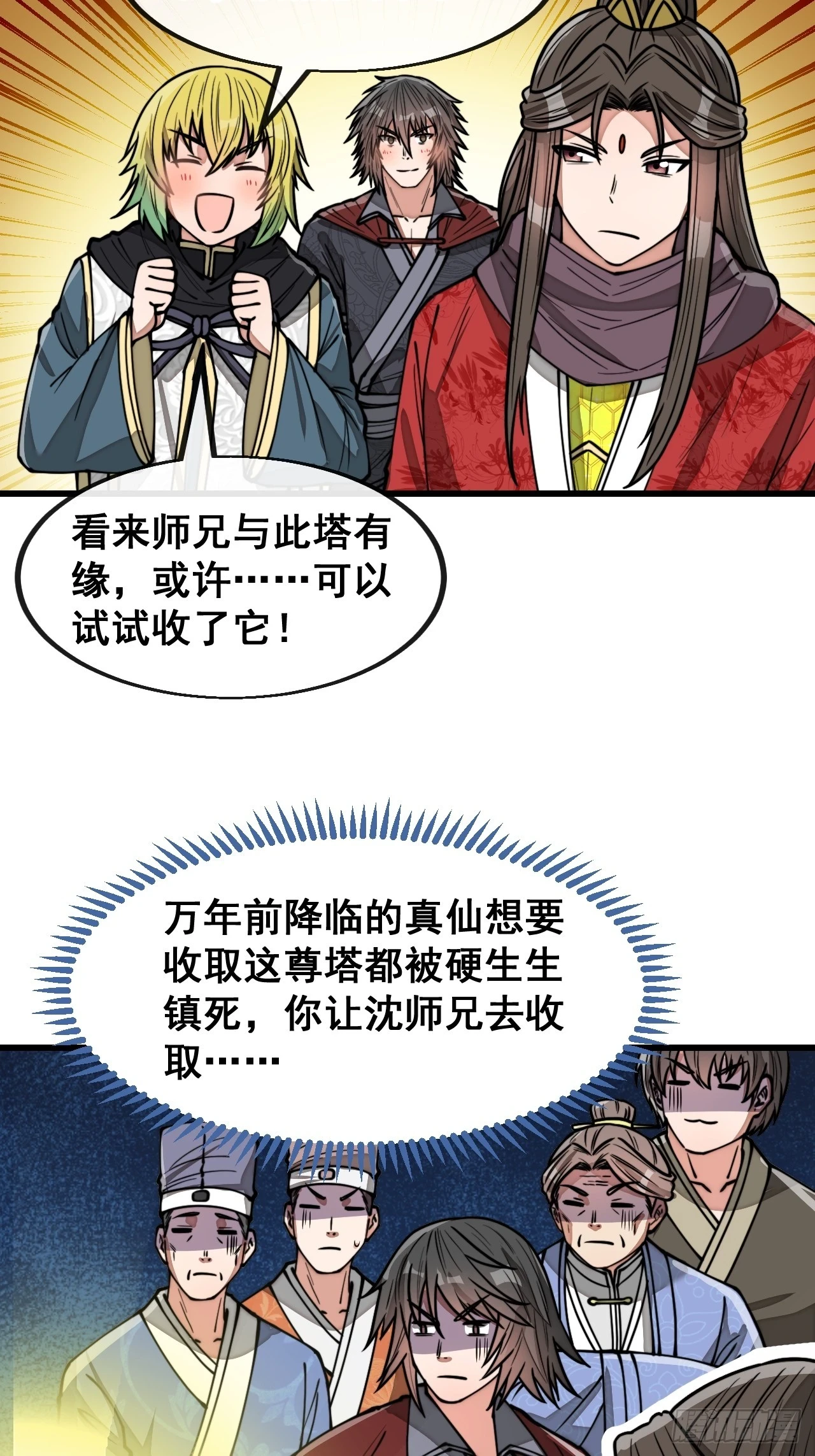 第一百八十话：仙界坠落之塔 第10页