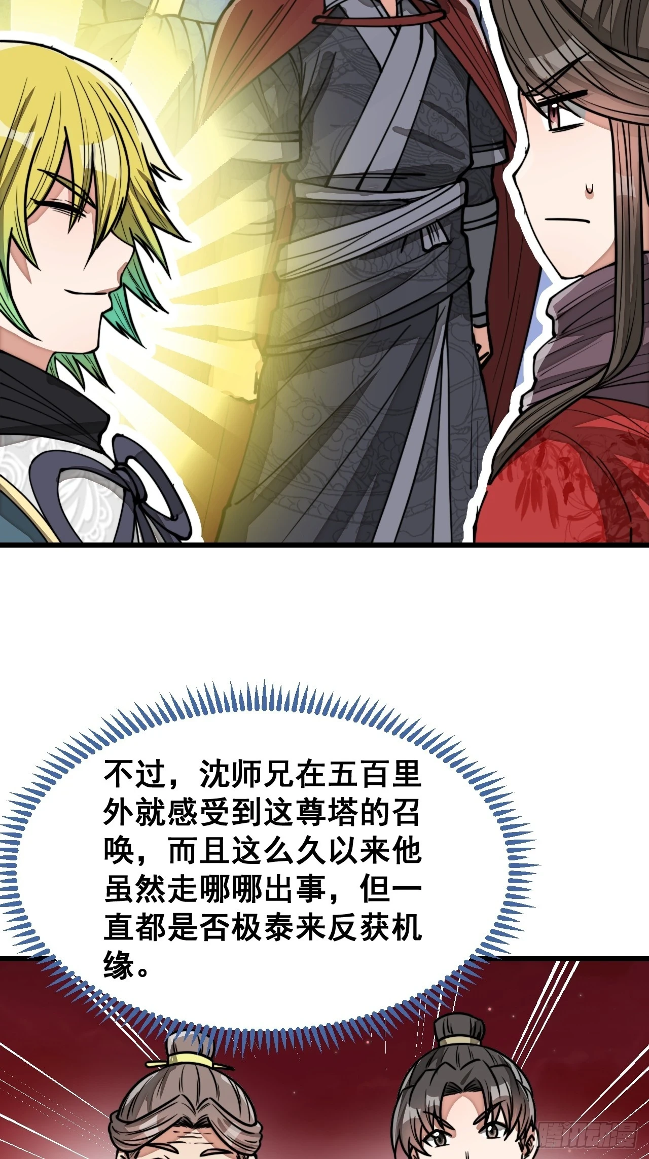 第一百八十话：仙界坠落之塔 第11页