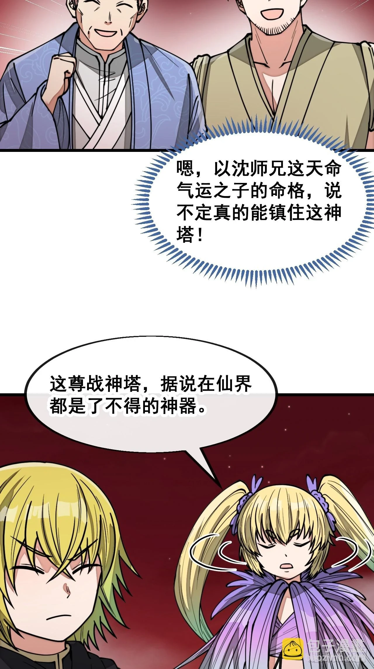 第一百八十话：仙界坠落之塔 第12页