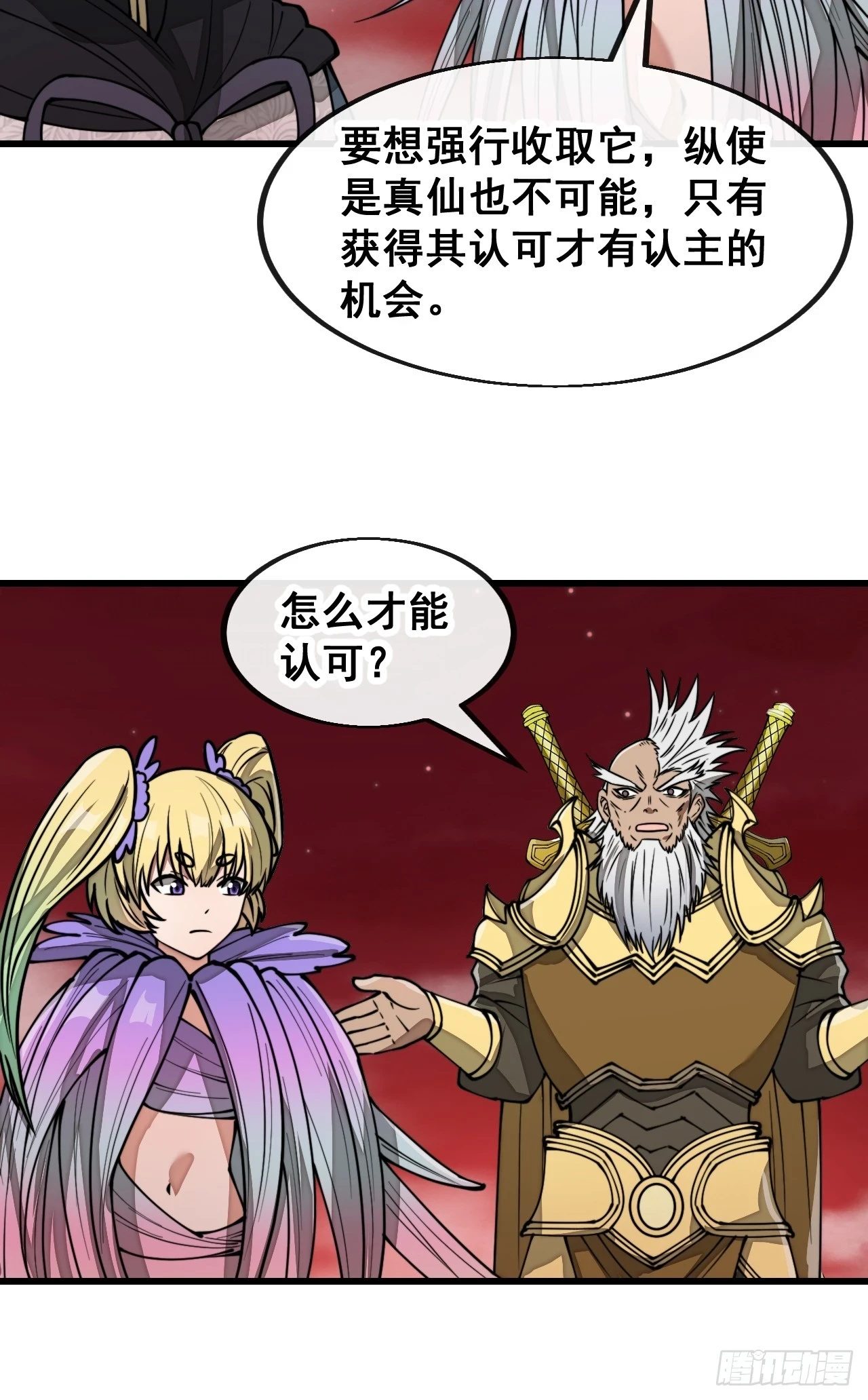 第一百八十话：仙界坠落之塔 第13页