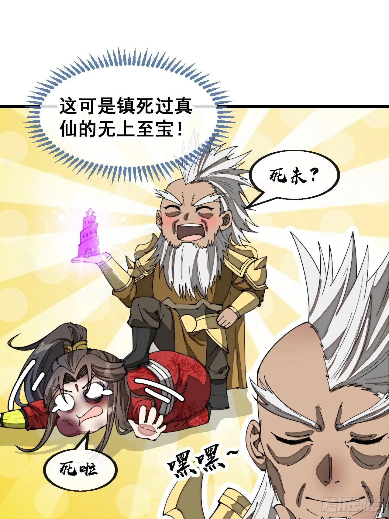 第一百八十话：仙界坠落之塔 第14页