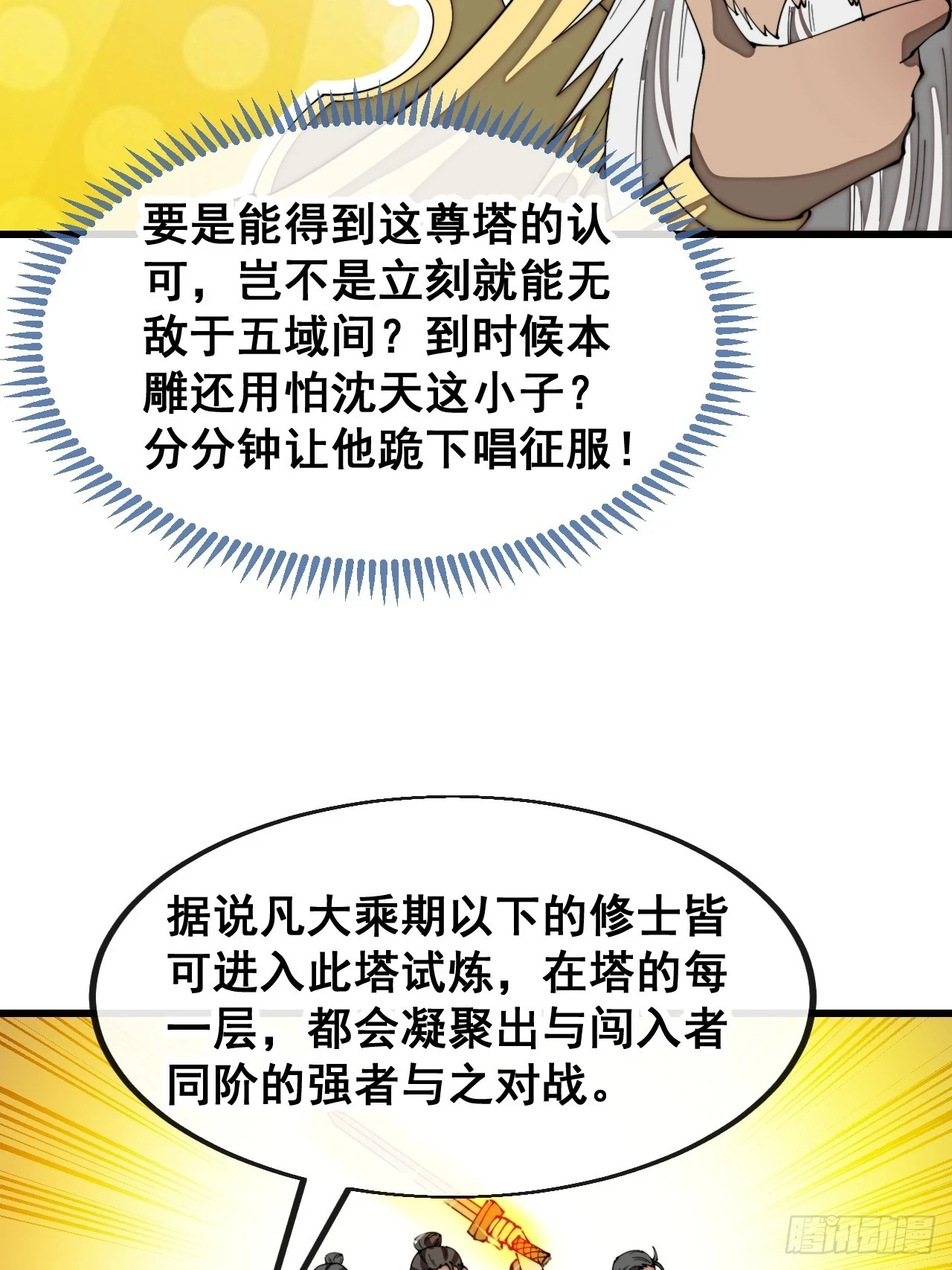 第一百八十话：仙界坠落之塔 第15页