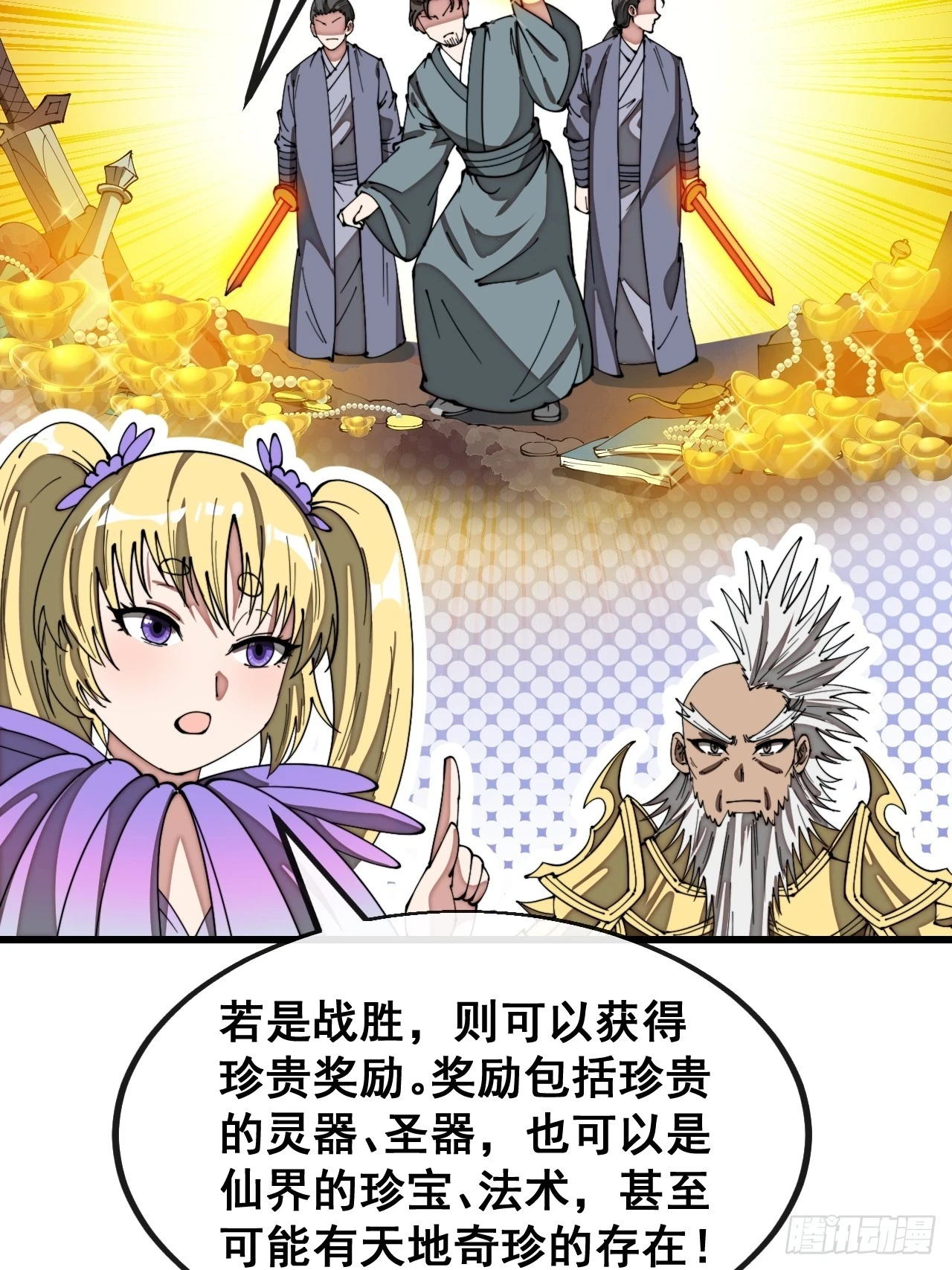 第一百八十话：仙界坠落之塔 第16页