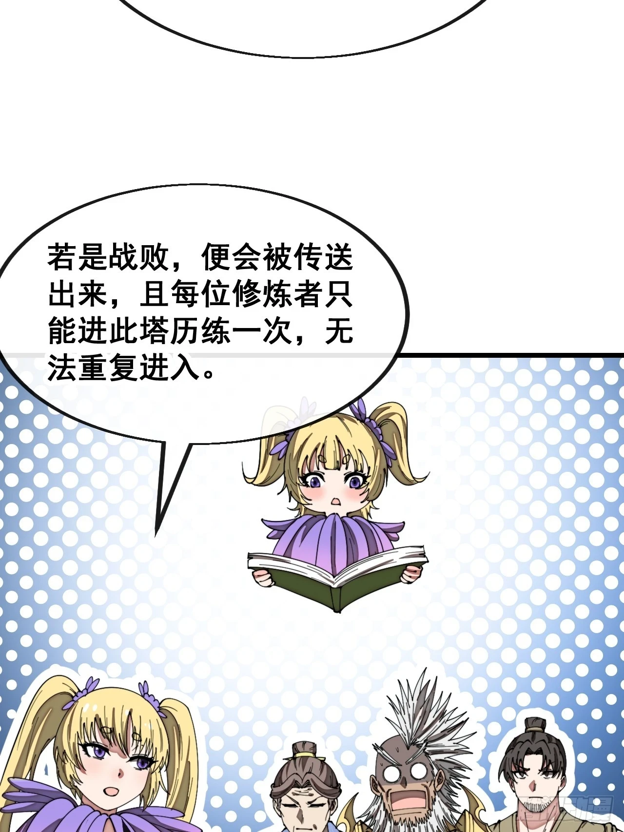 第一百八十话：仙界坠落之塔 第17页