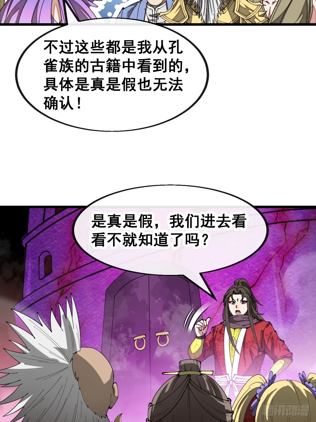 第一百八十话：仙界坠落之塔 第18页