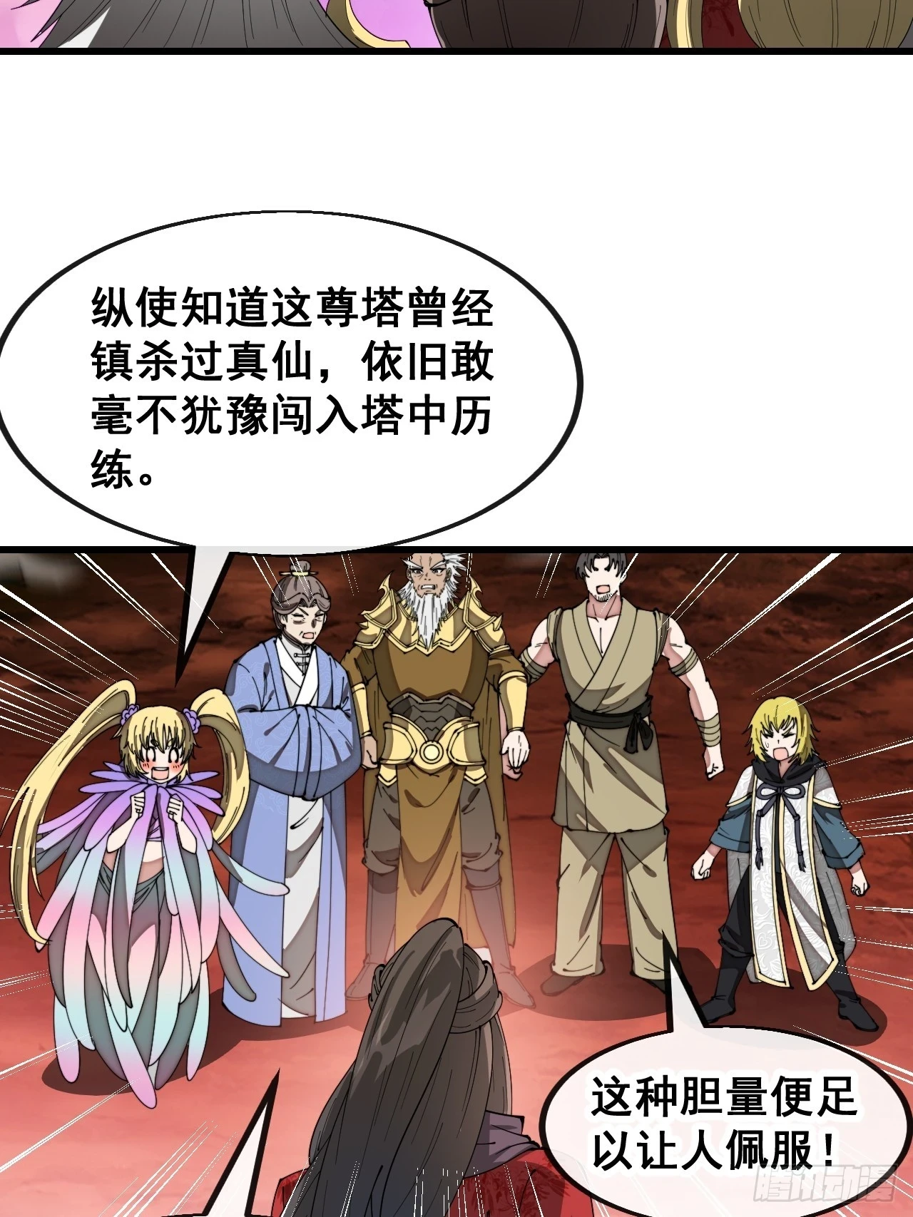 第一百八十话：仙界坠落之塔 第19页